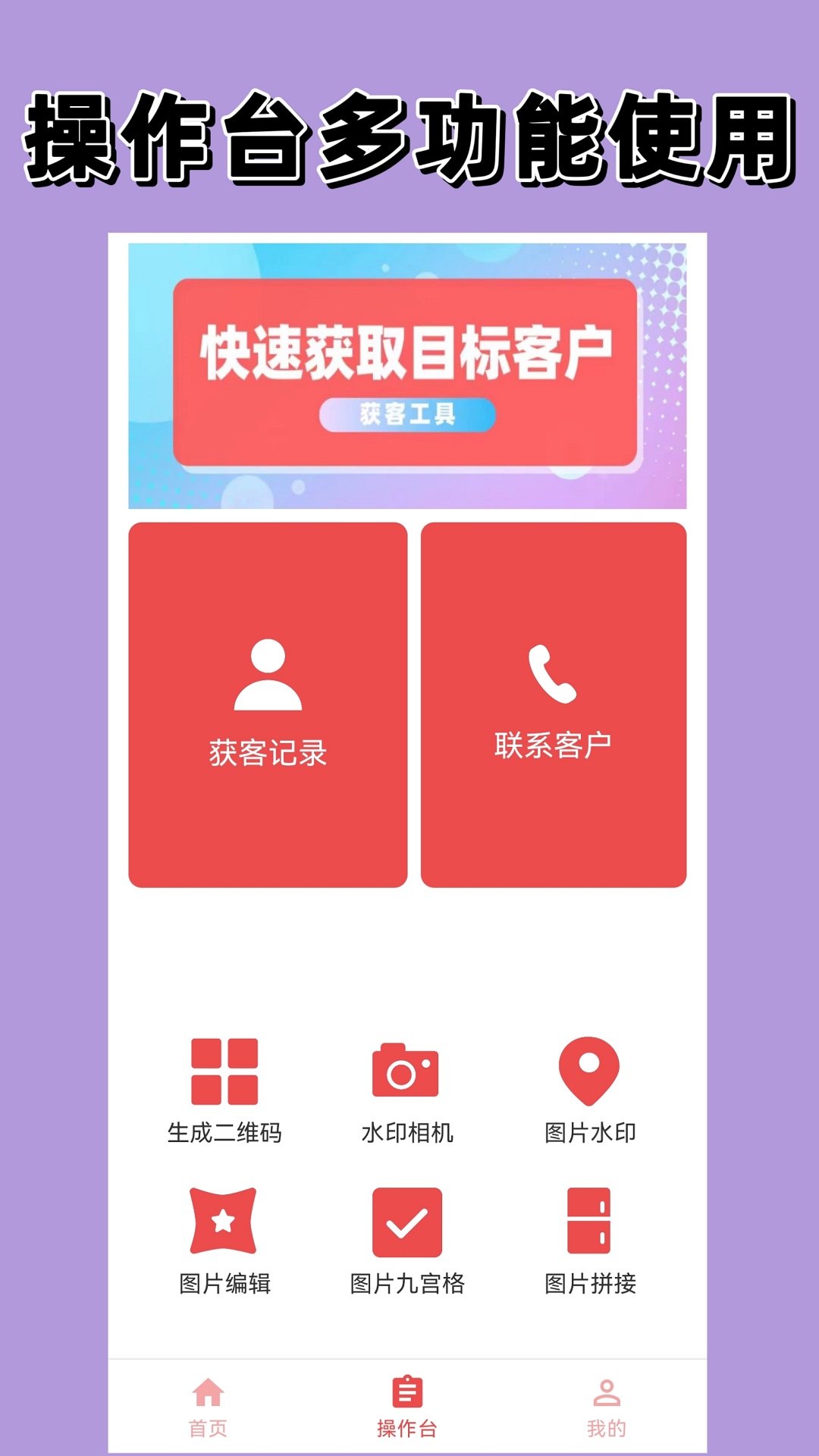 精彩截图-获客2026官方新版