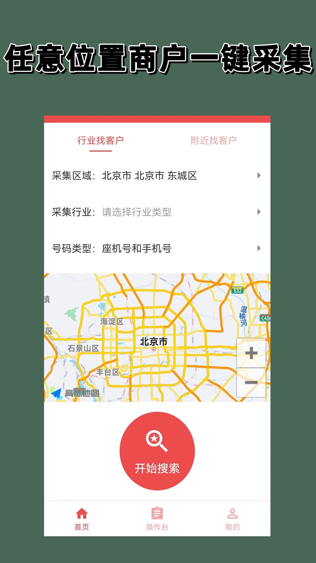 精彩截图-获客2026官方新版