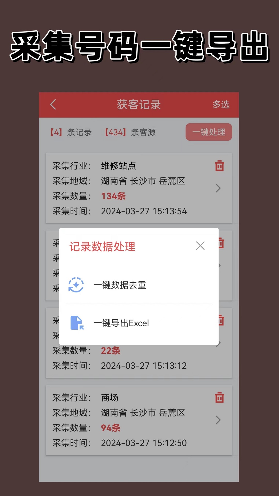 精彩截图-获客2026官方新版
