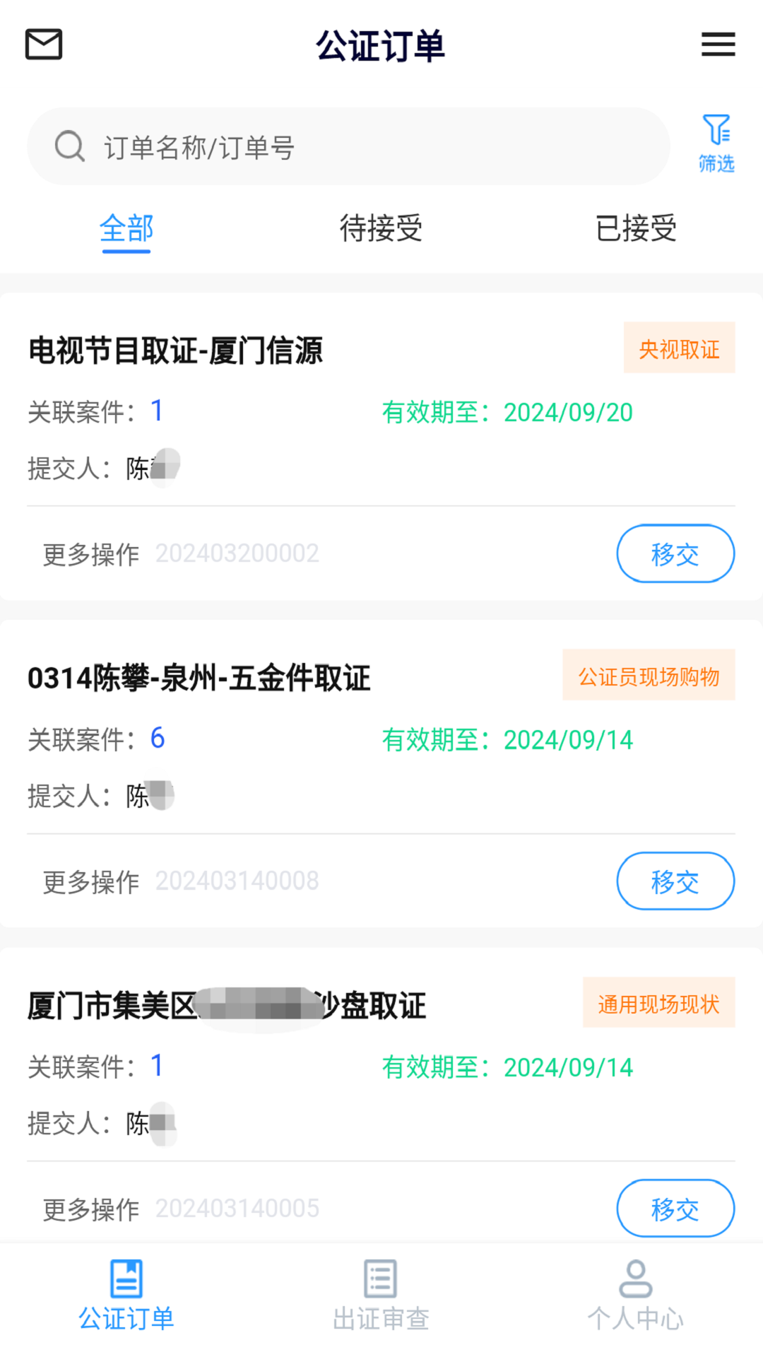 精彩截图-证保助手2025官方新版