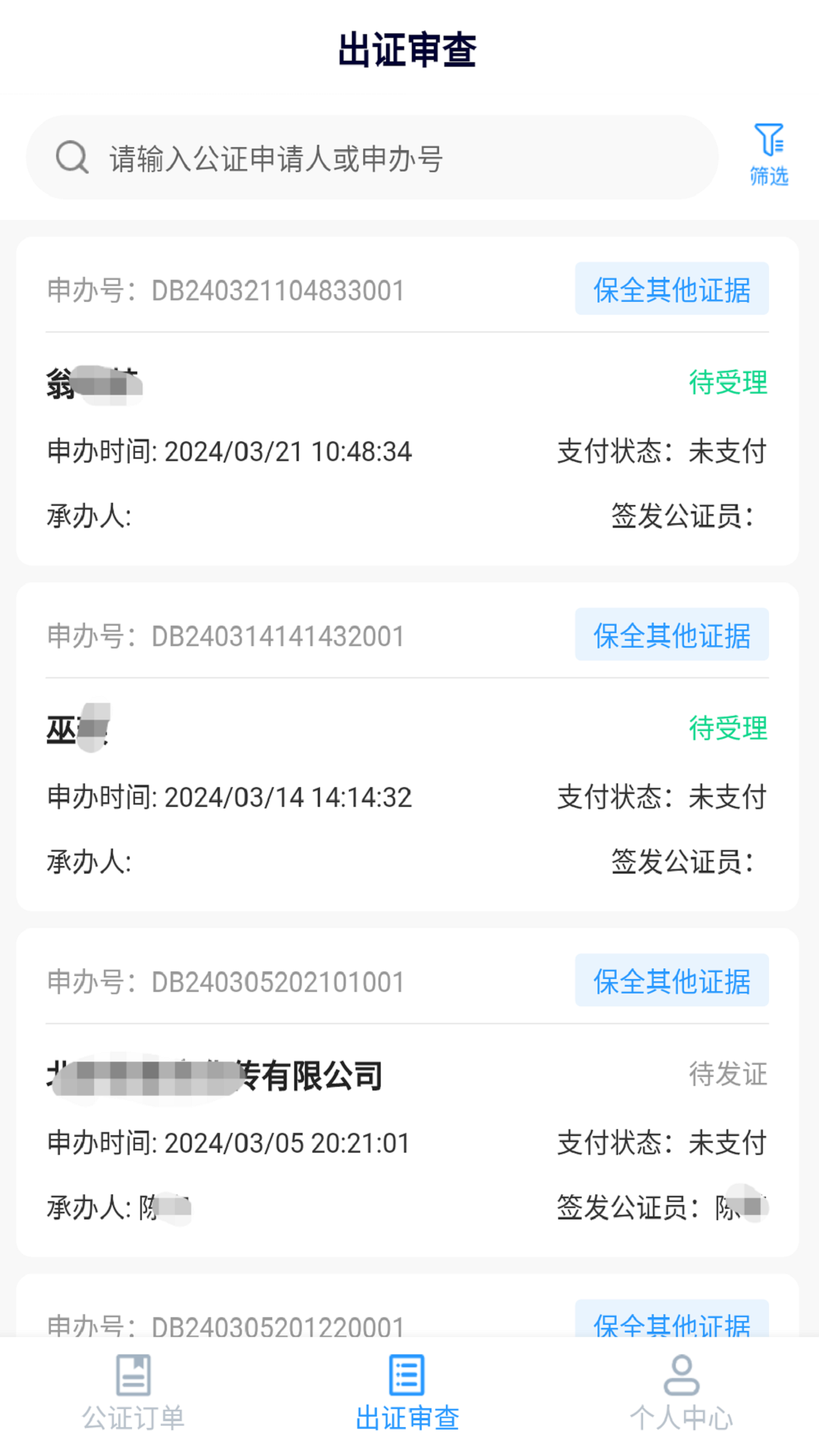 精彩截图-证保助手2025官方新版