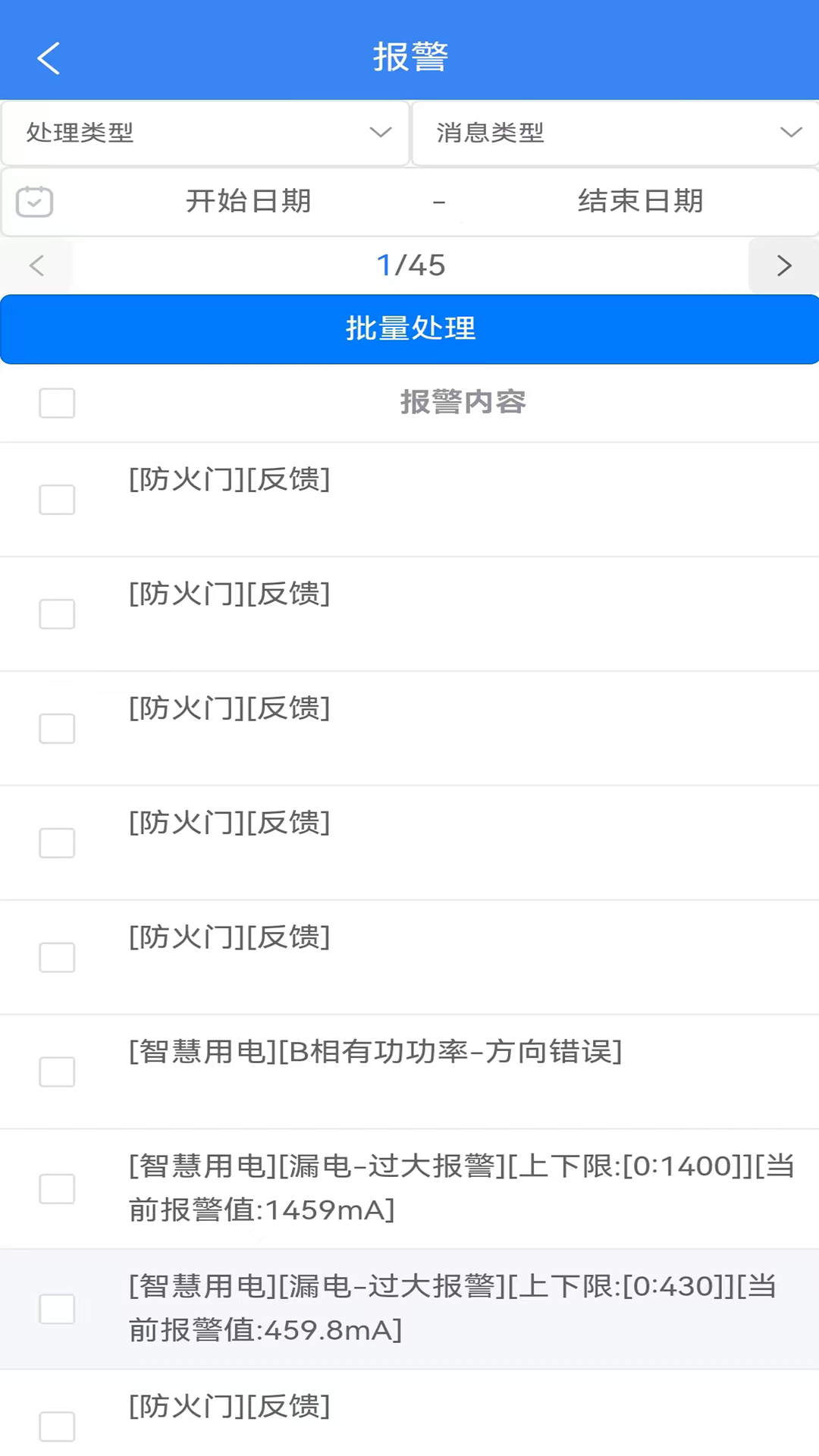 精彩截图-点点建安2026官方新版