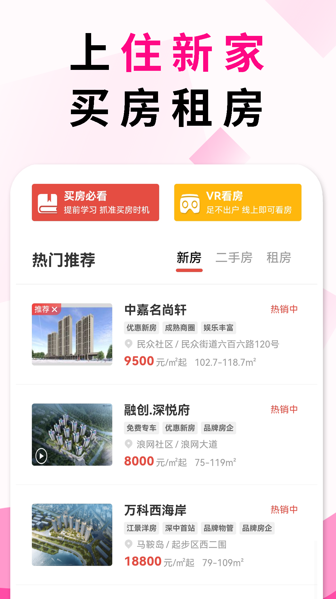 精彩截图-住新家2025官方新版