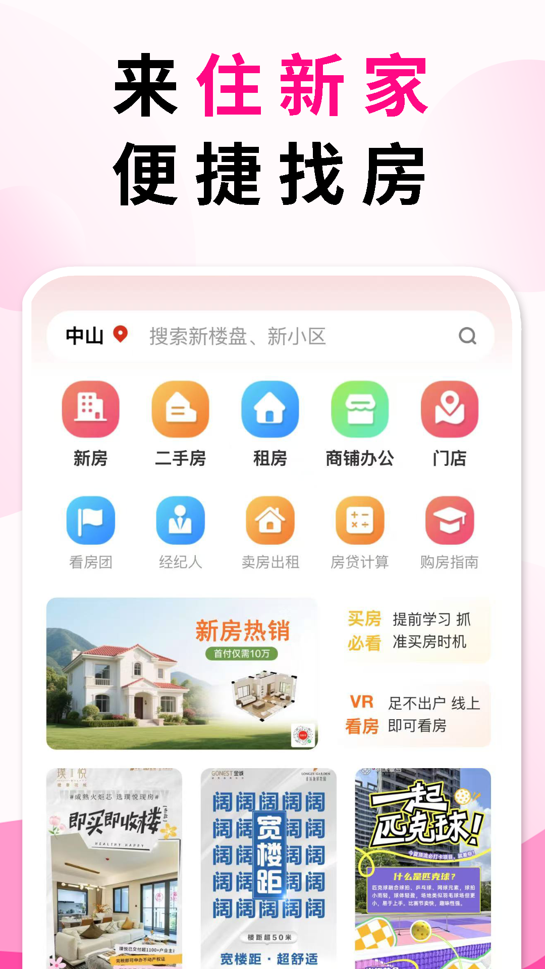 精彩截图-住新家2026官方新版
