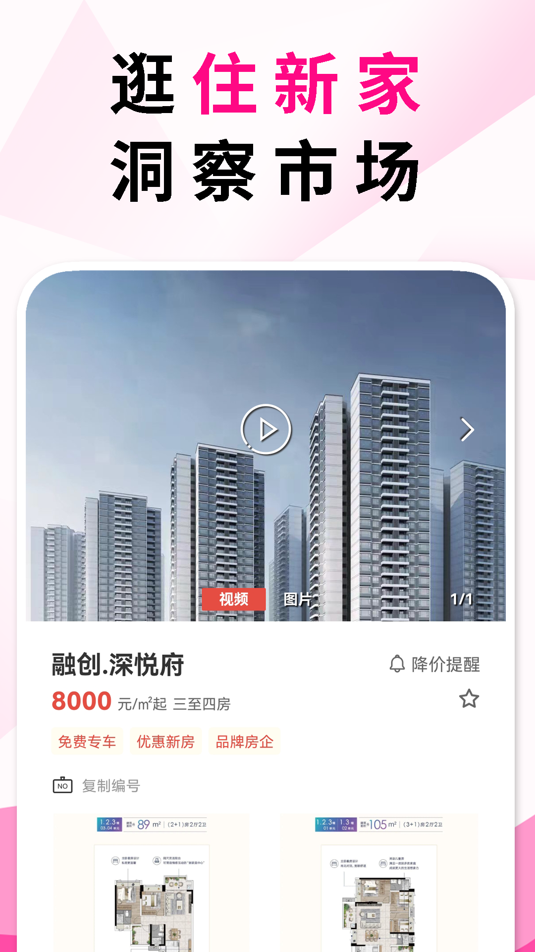 精彩截图-住新家2025官方新版