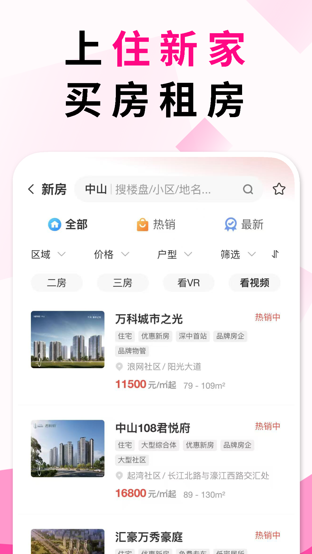 精彩截图-住新家2026官方新版