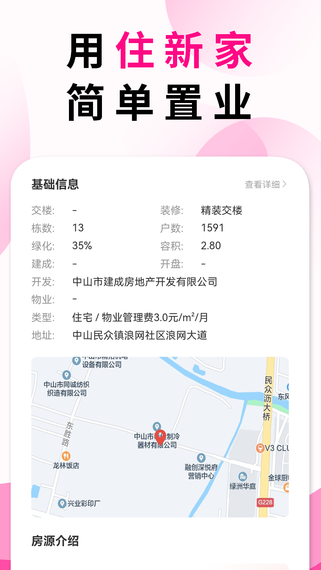 精彩截图-住新家2025官方新版