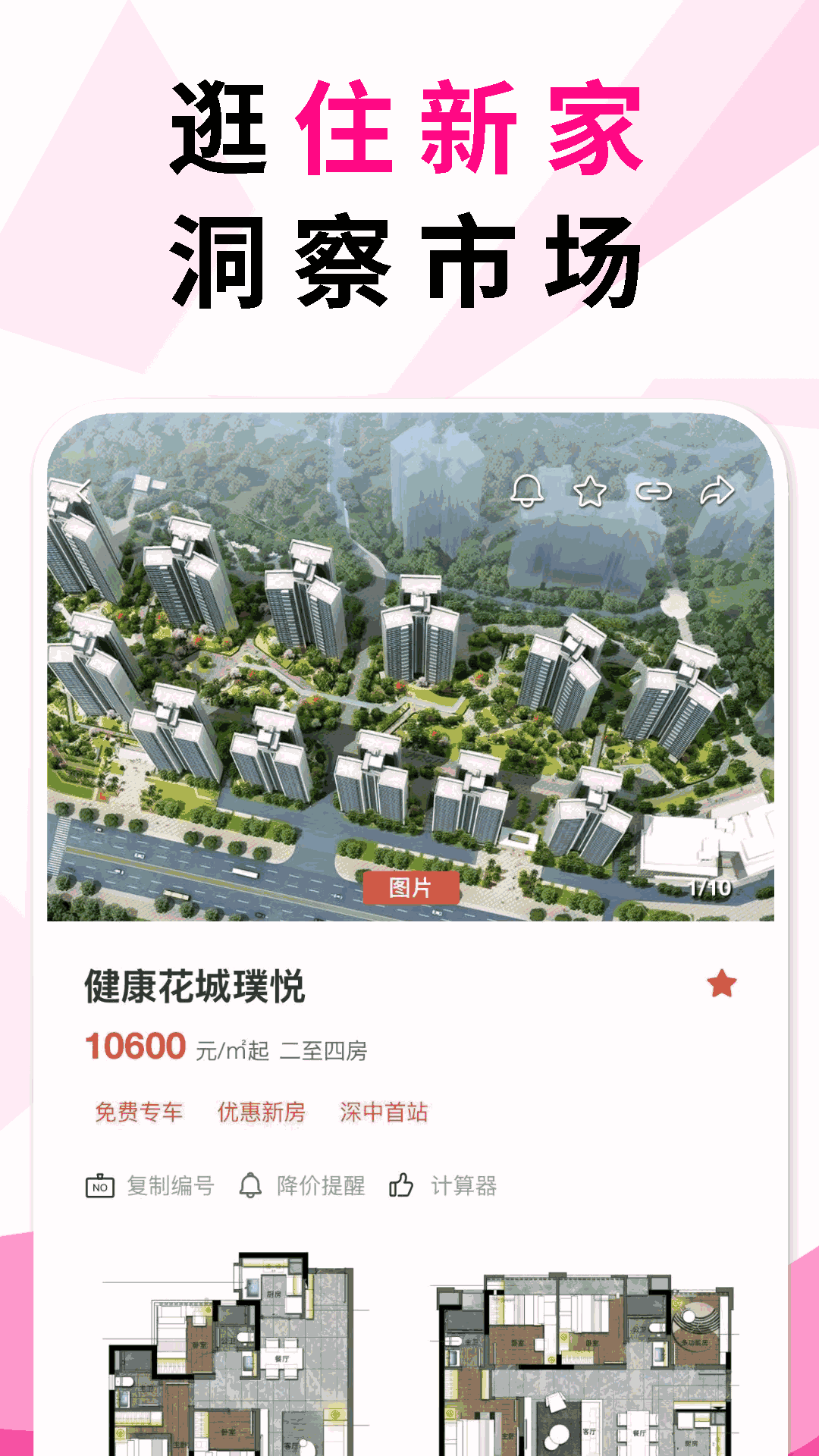 精彩截图-住新家2026官方新版