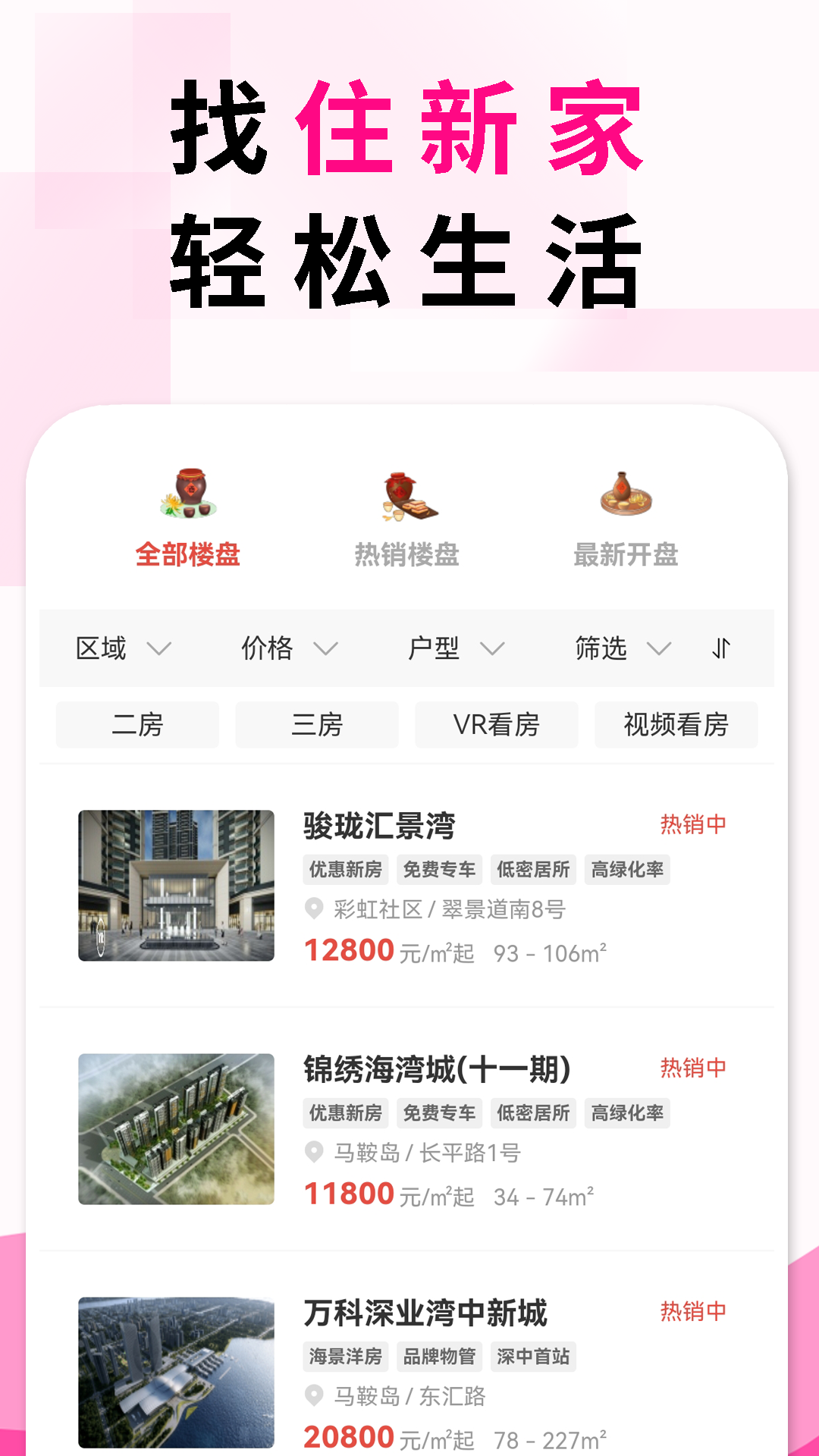 精彩截图-住新家2025官方新版