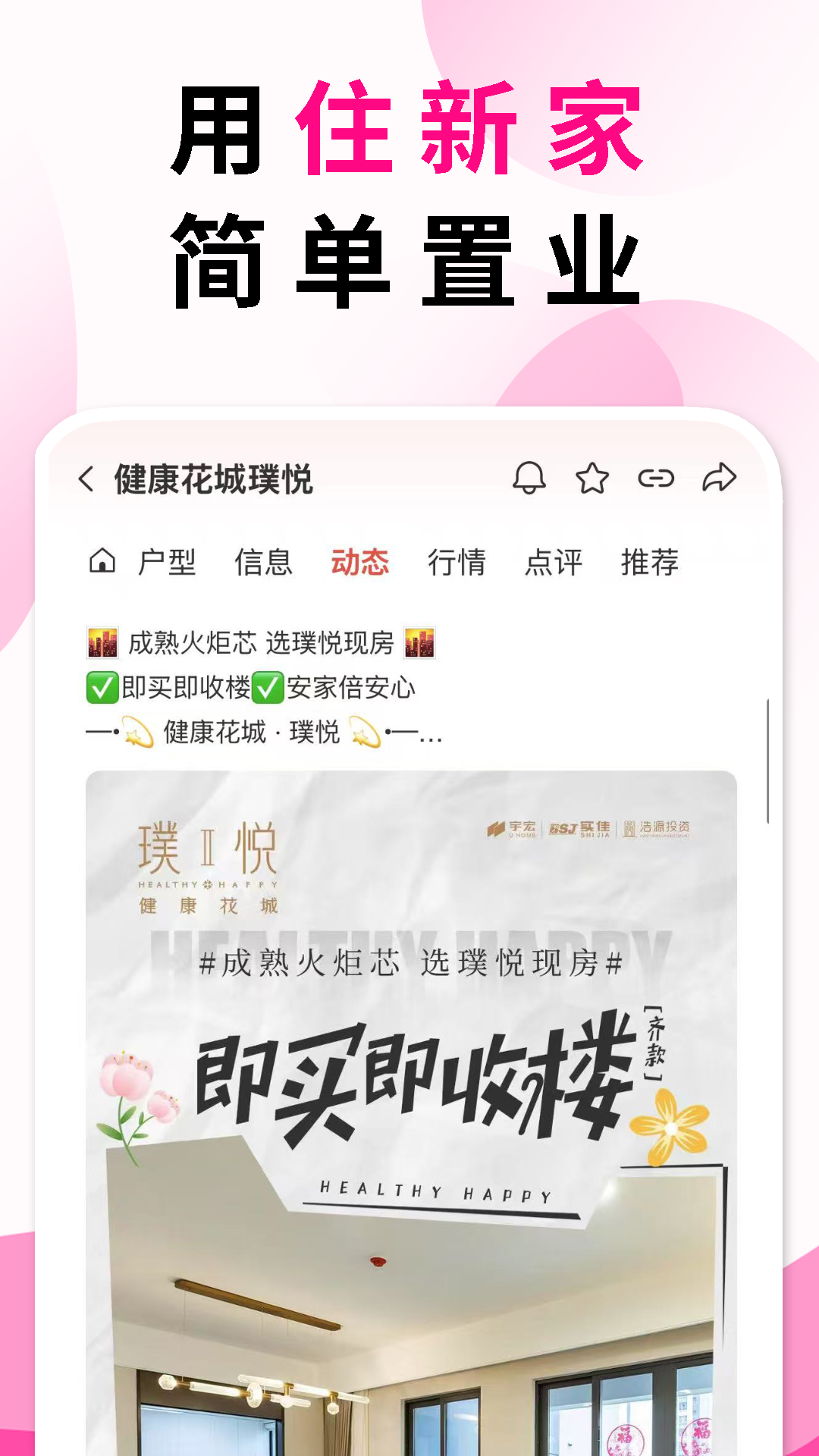 精彩截图-住新家2026官方新版