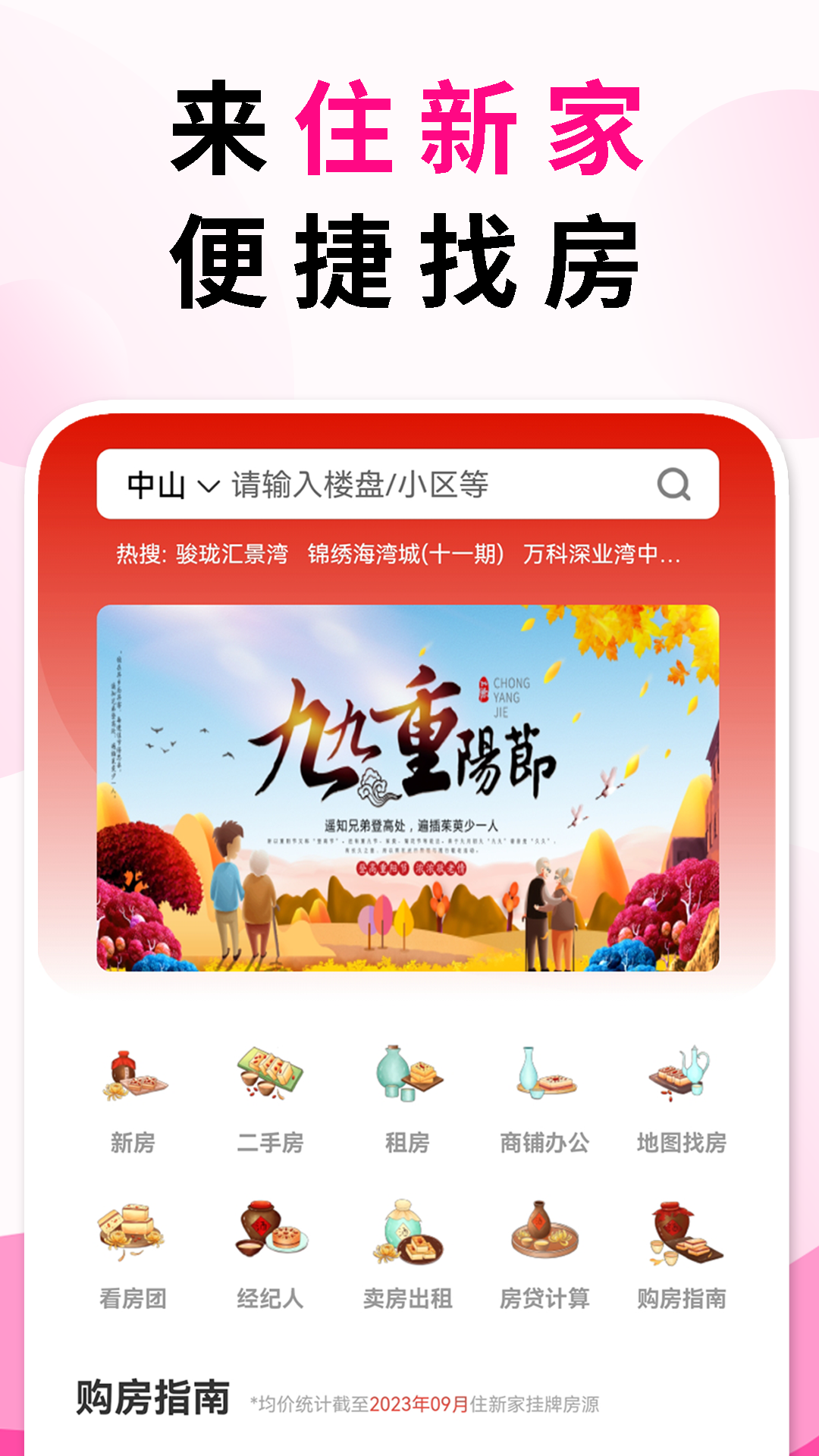 精彩截图-住新家2025官方新版