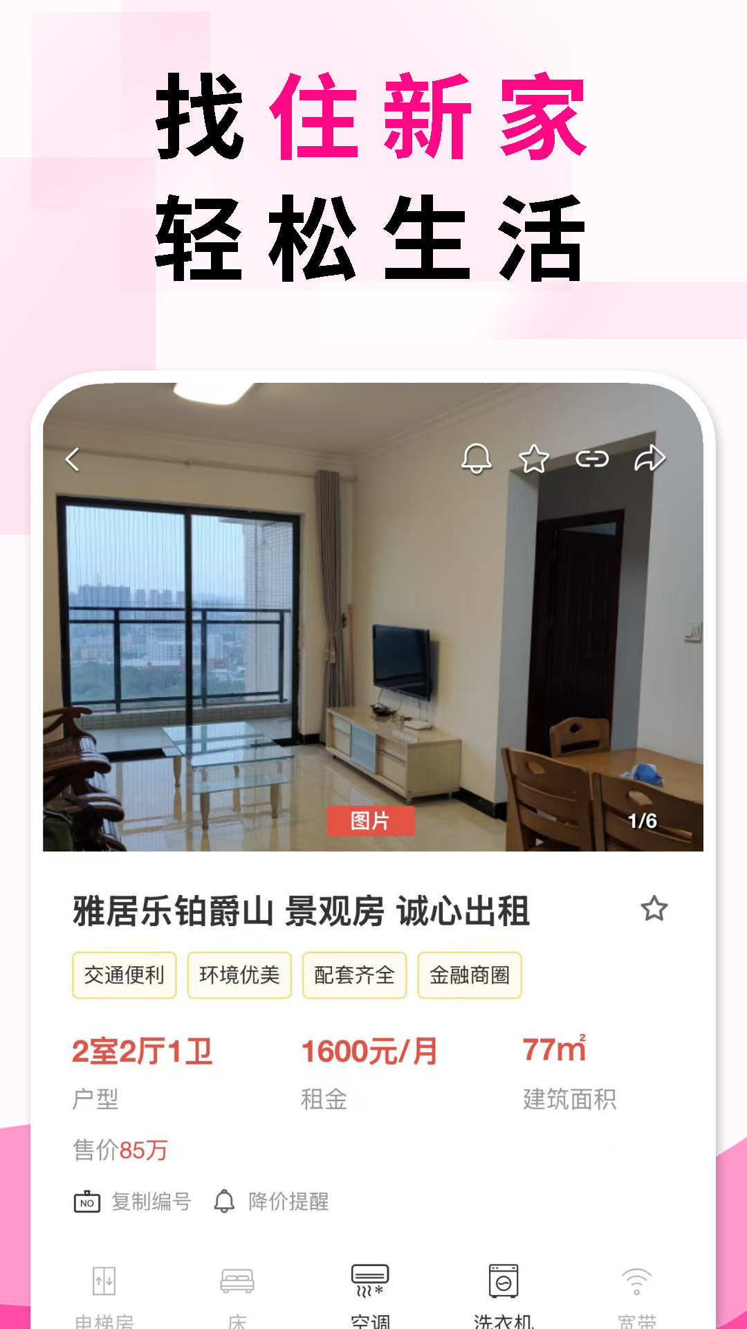 精彩截图-住新家2026官方新版
