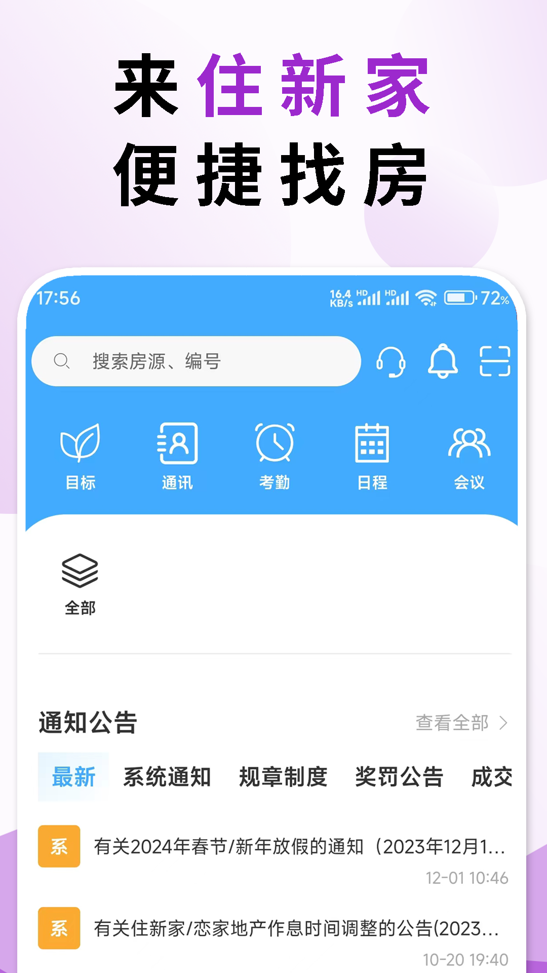 精彩截图-住新家找房2025官方新版