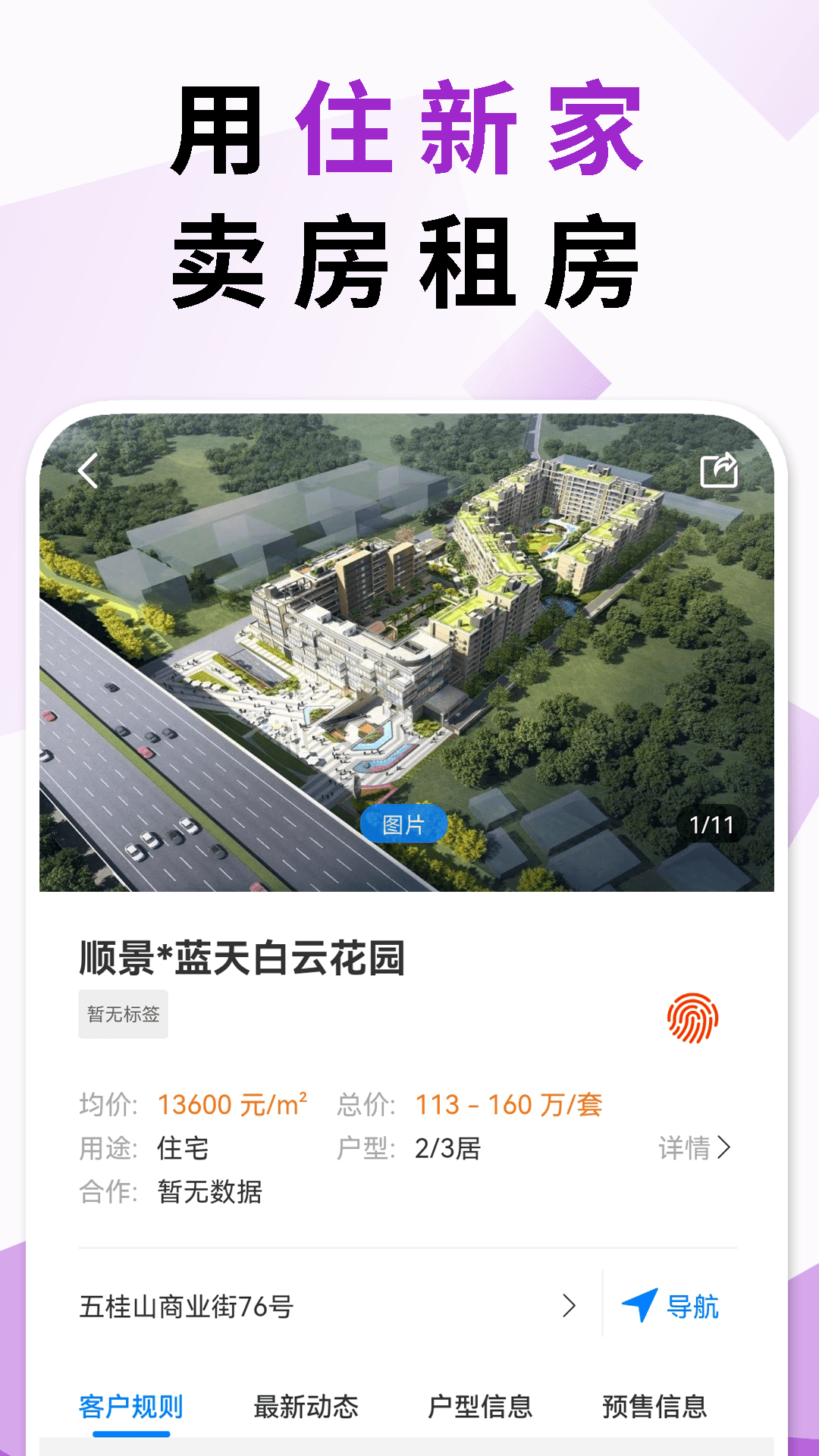精彩截图-住新家找房2026官方新版
