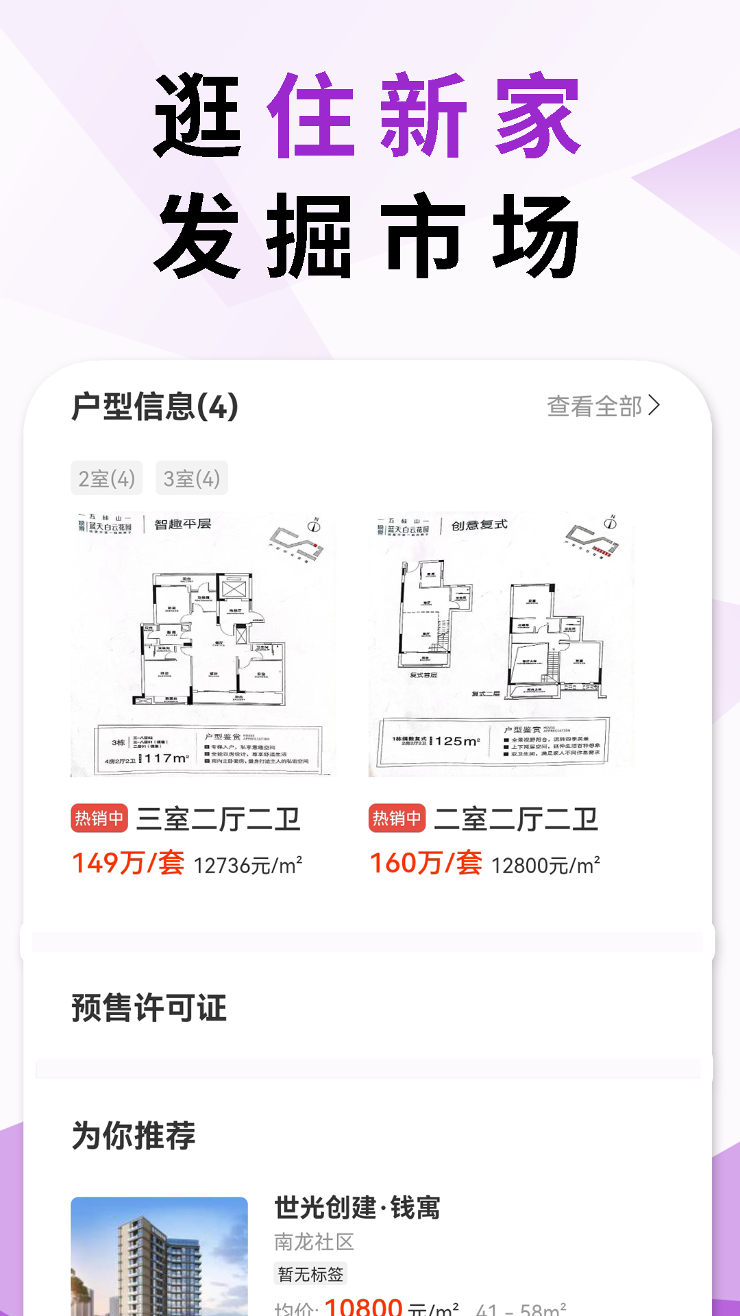 精彩截图-住新家找房2026官方新版