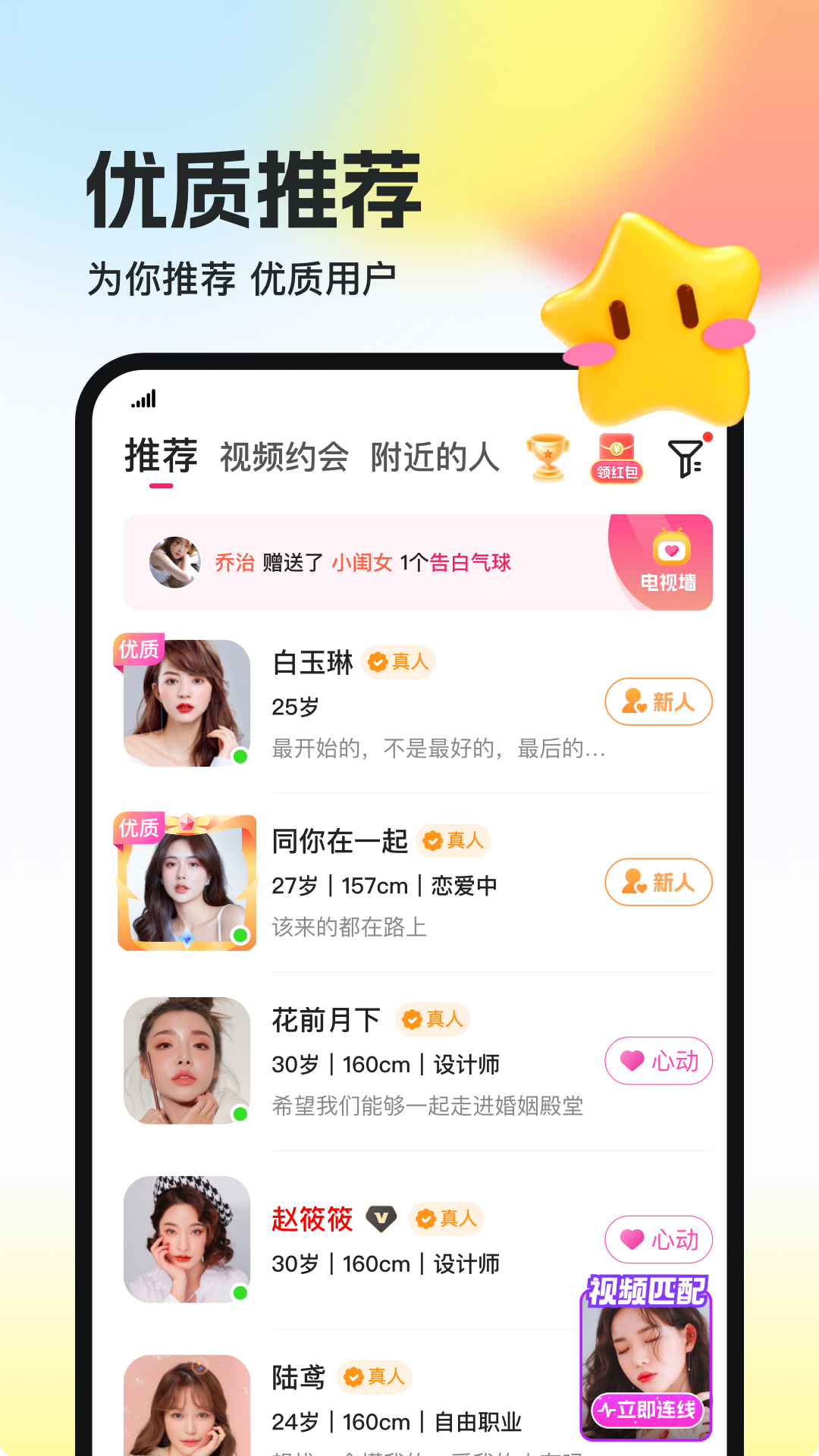 精彩截图-相盼2026官方新版