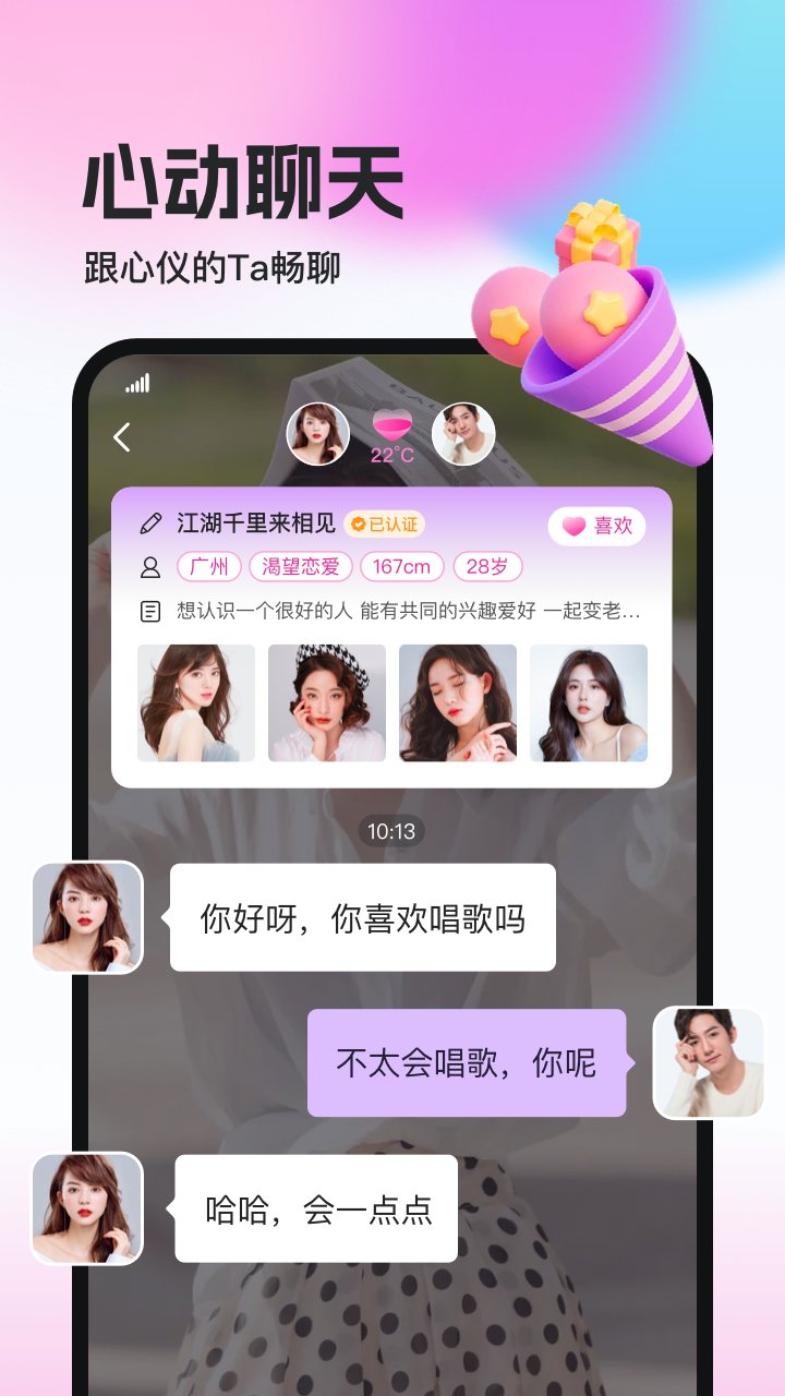 相盼安卓版高清截图