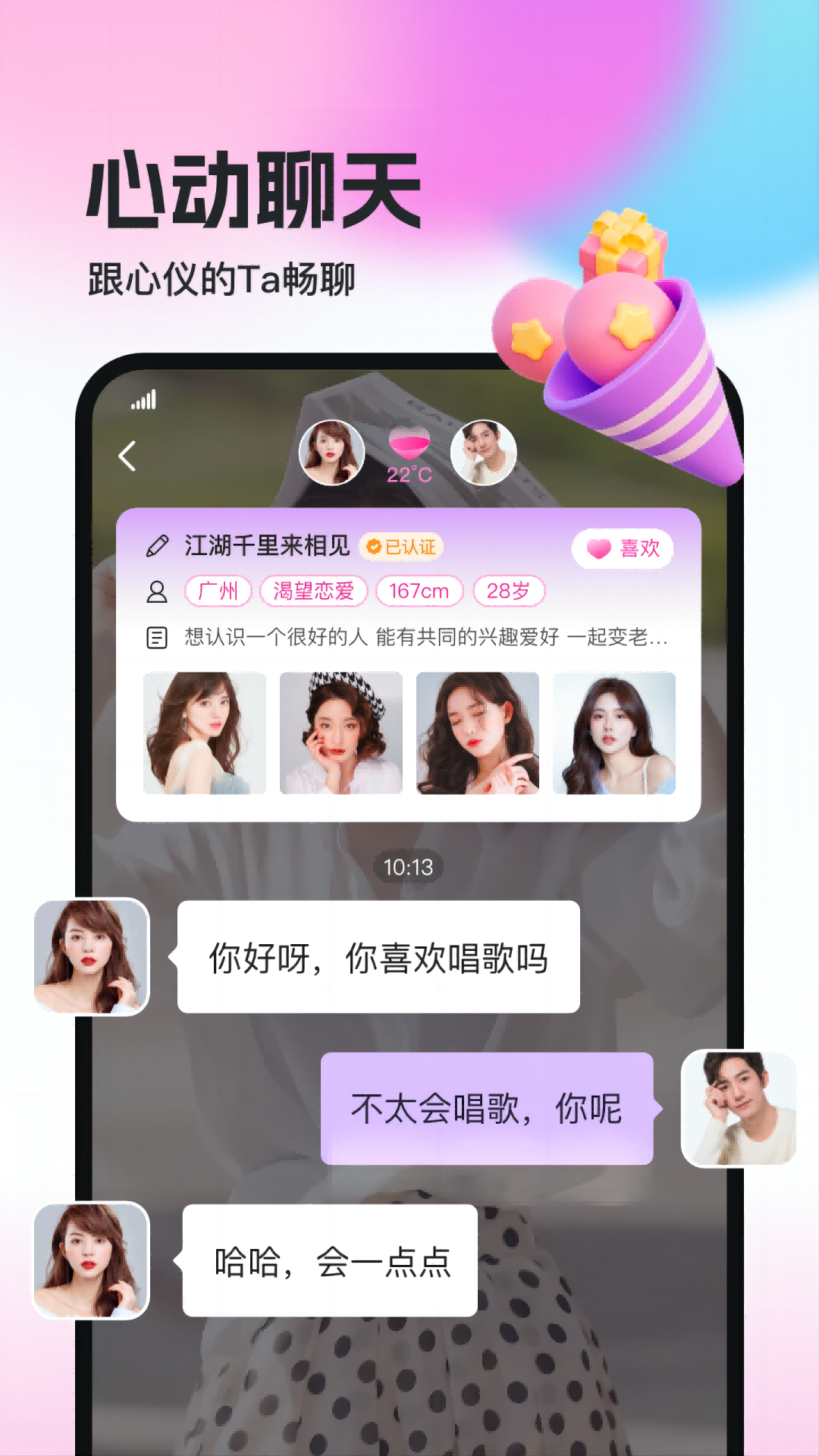 精彩截图-相盼2026官方新版