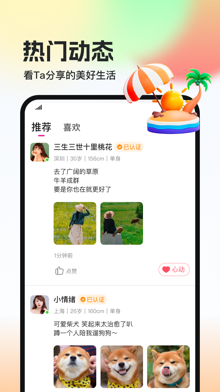 相盼安卓版高清截图