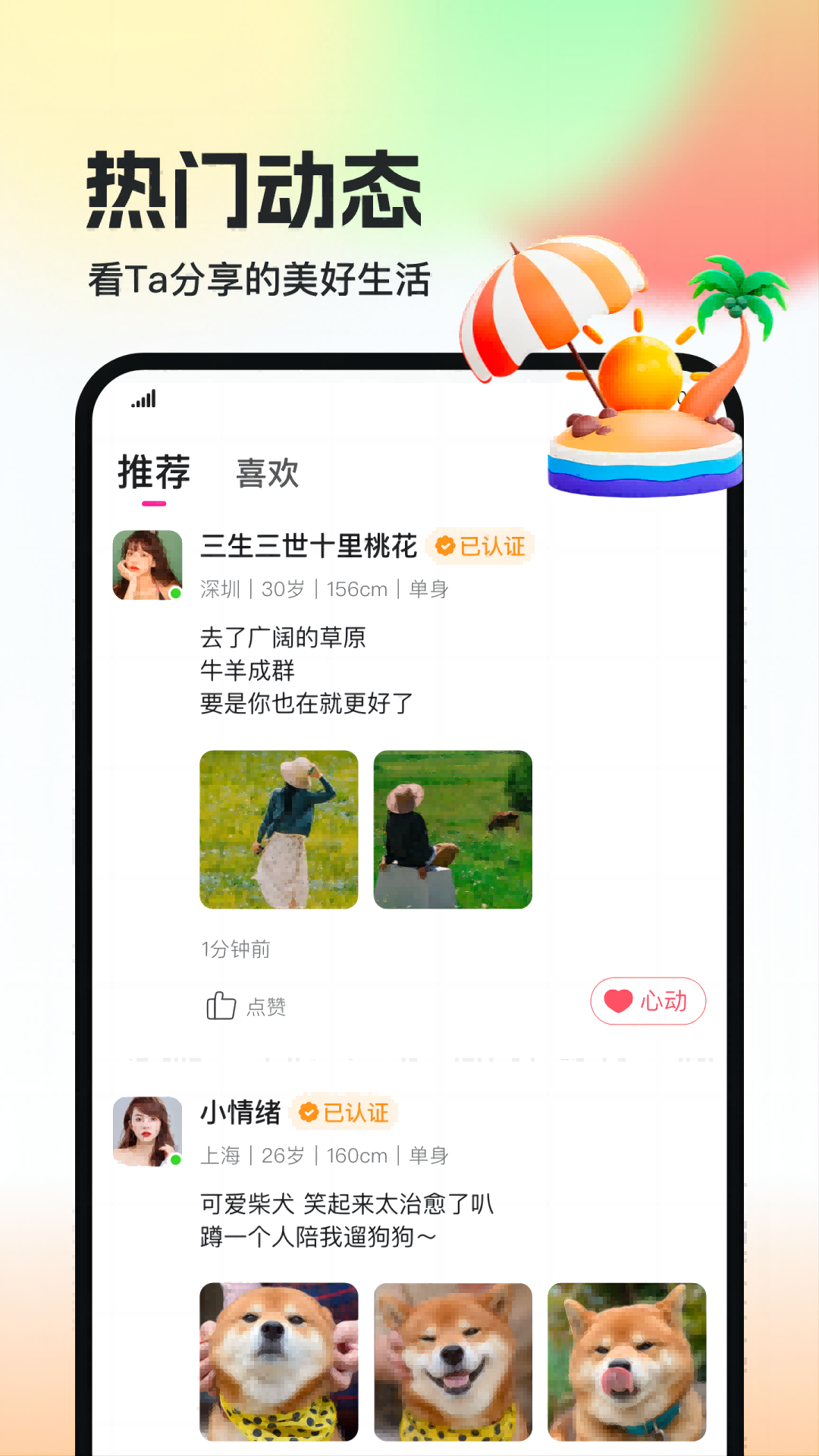 精彩截图-相盼2026官方新版