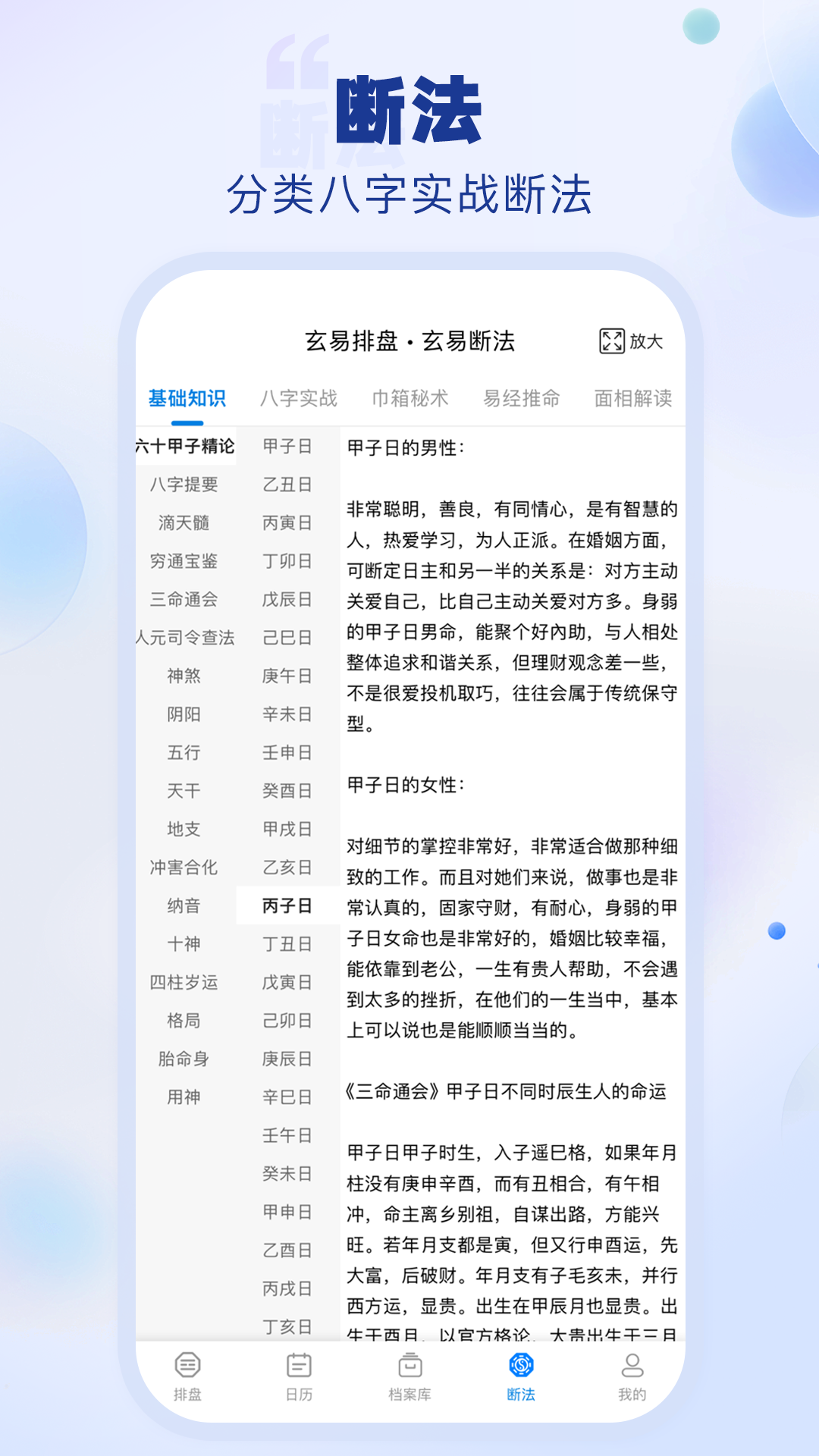 精彩截图-玄易排盘2025官方新版