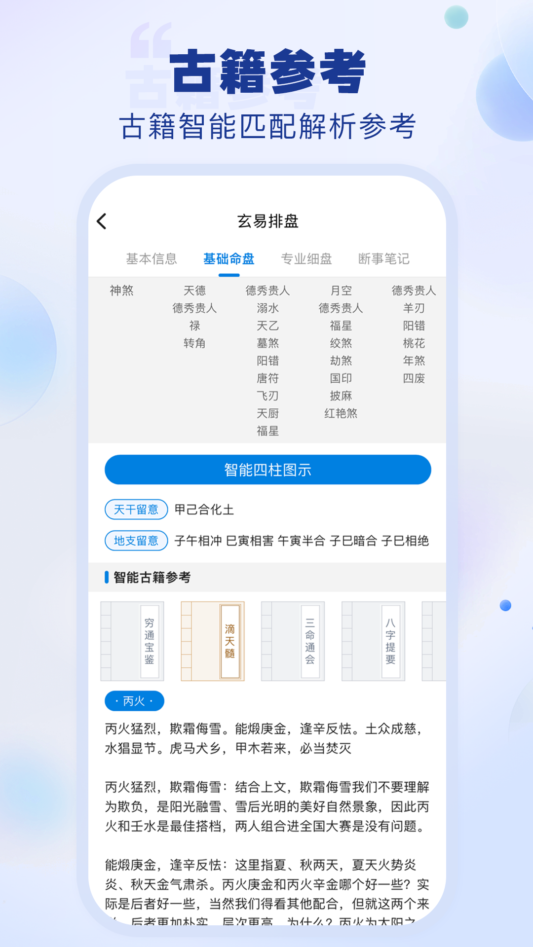 精彩截图-玄易排盘2025官方新版