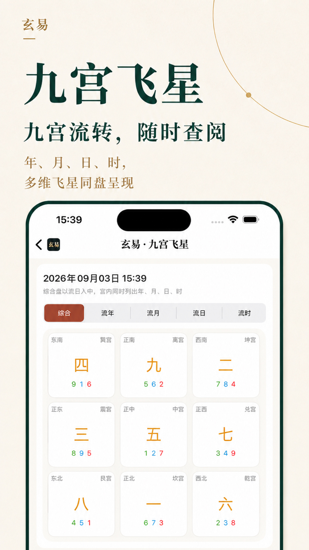 精彩截图-玄易2026官方新版