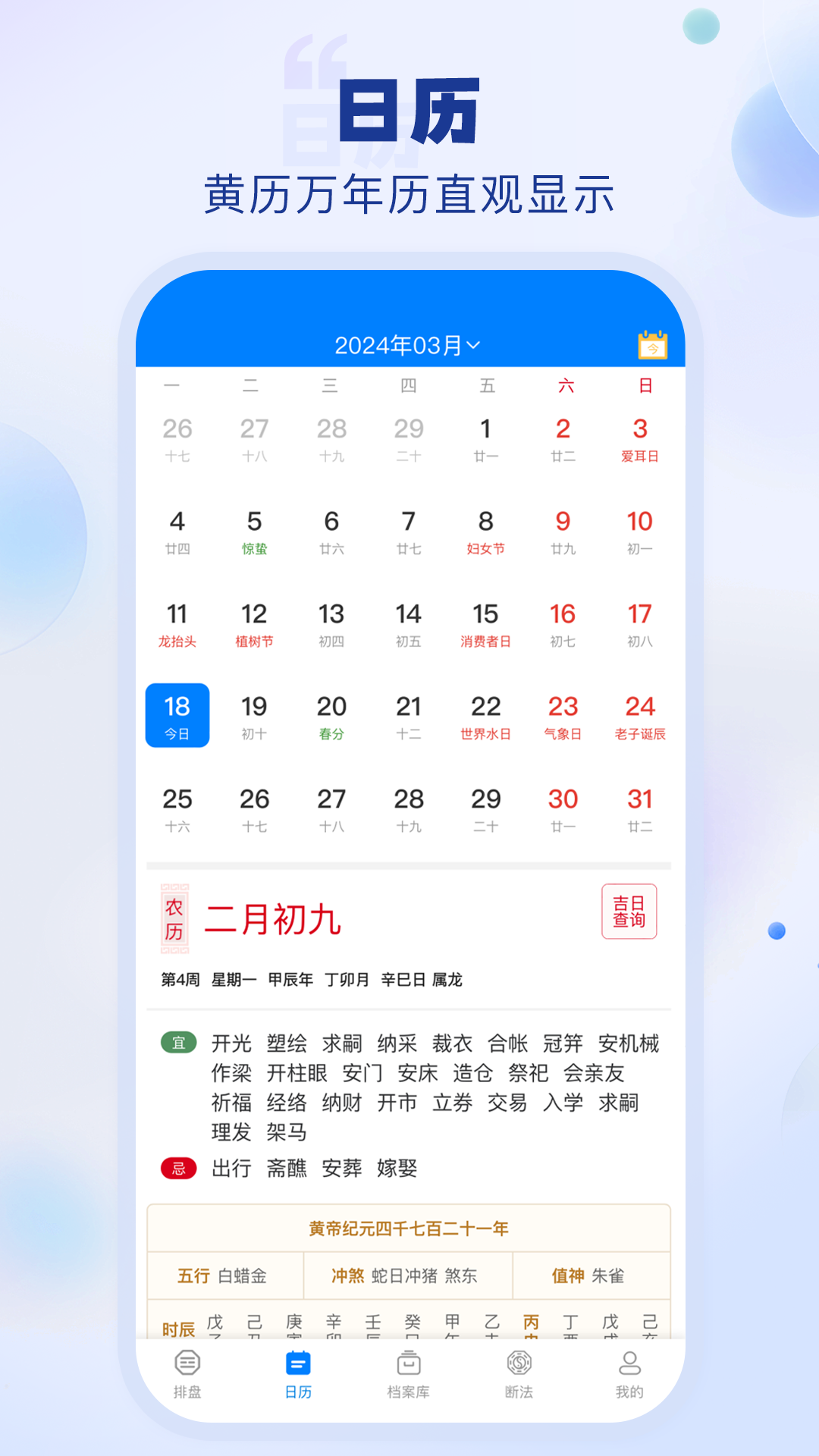精彩截图-玄易排盘2025官方新版