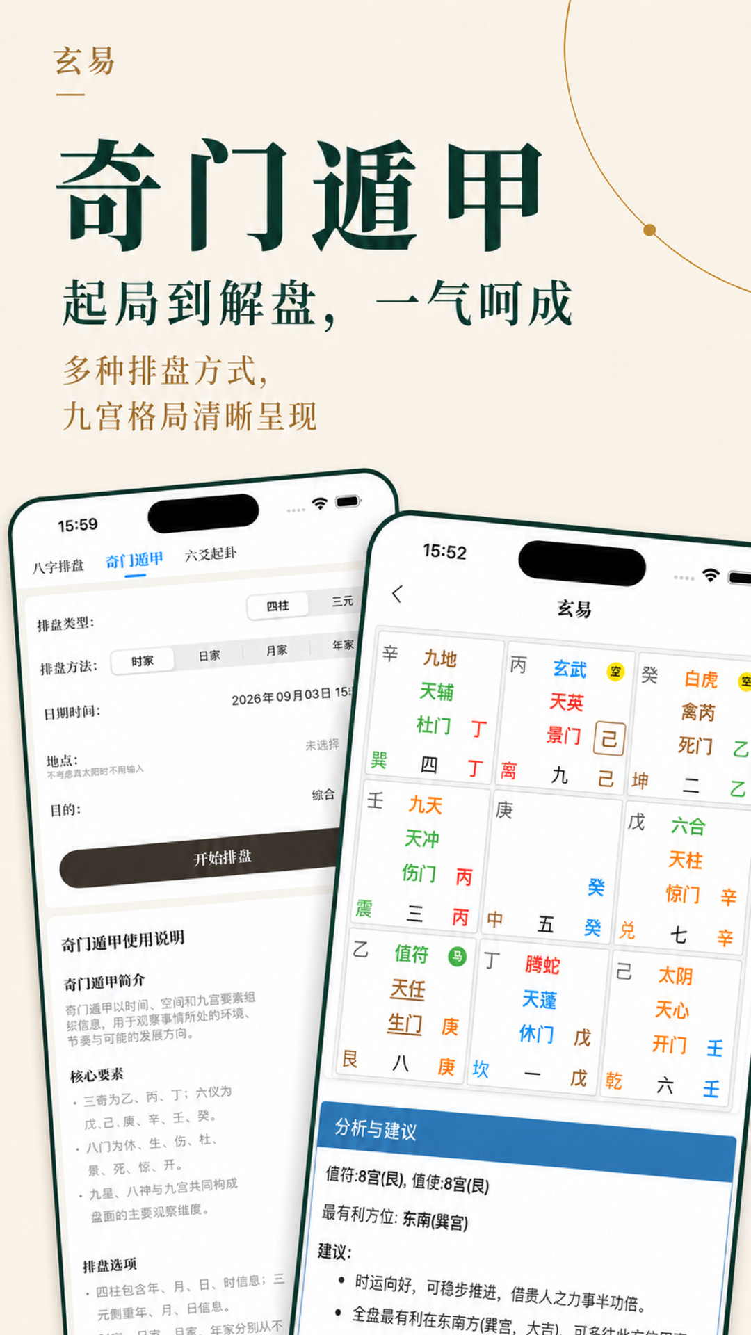 精彩截图-玄易2026官方新版
