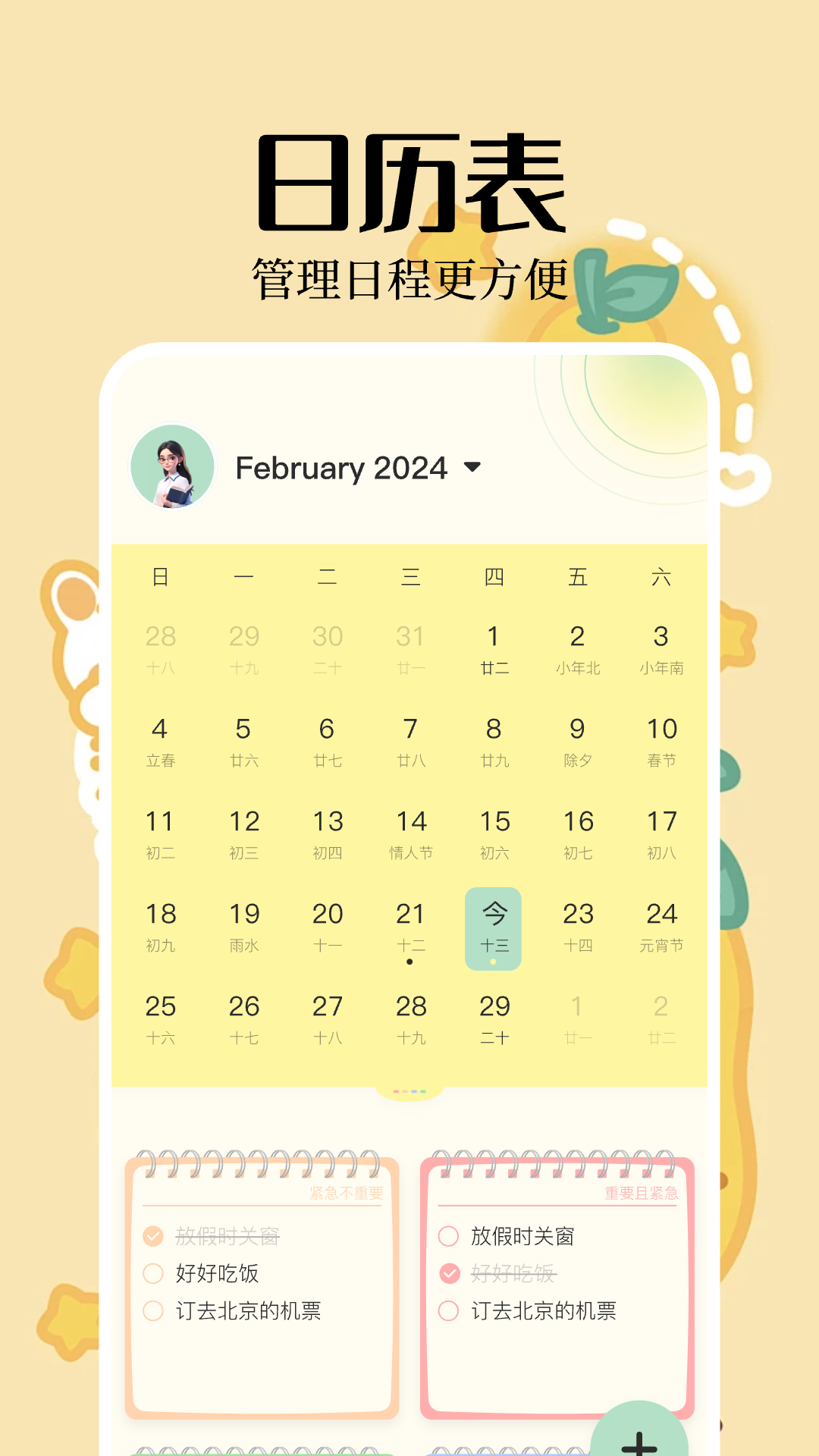 精彩截图-便签周记2026官方新版