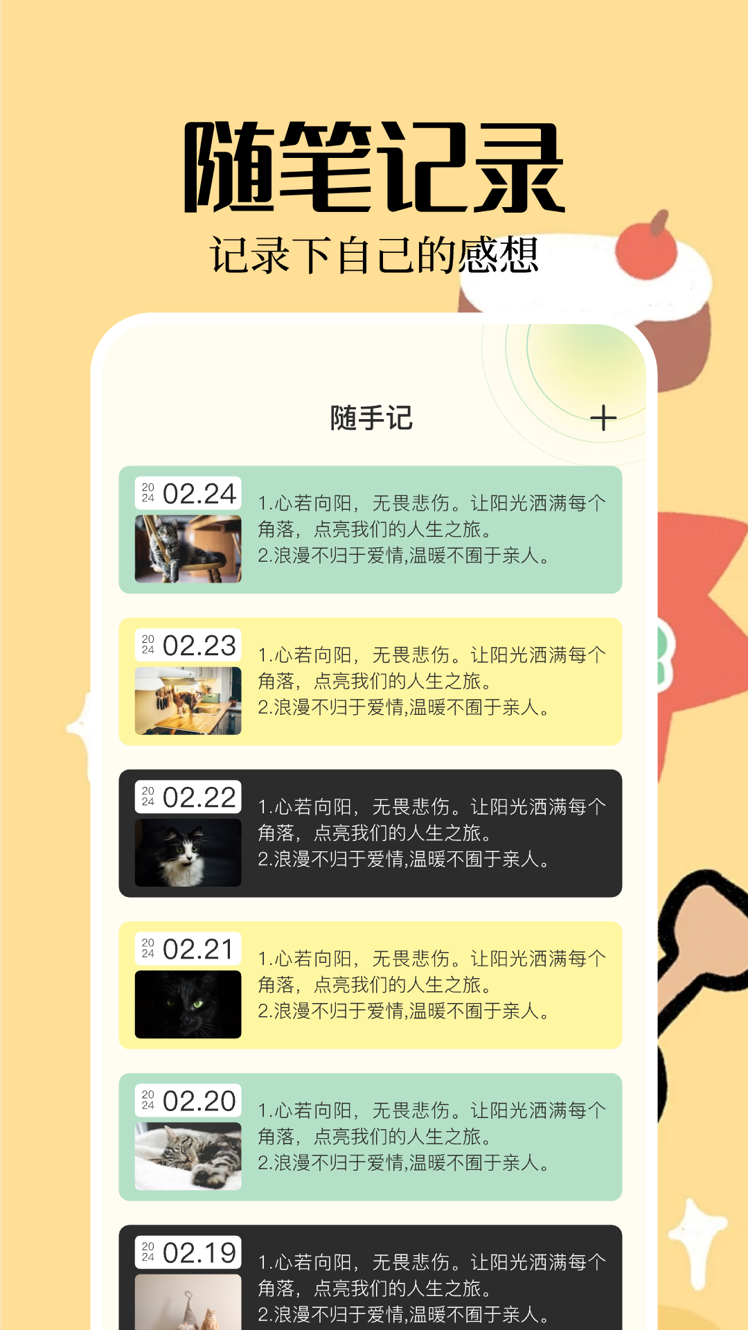精彩截图-便签周记2026官方新版