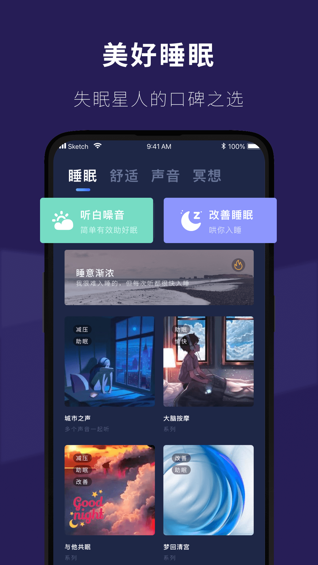 精彩截图-睡眠小屋2026官方新版