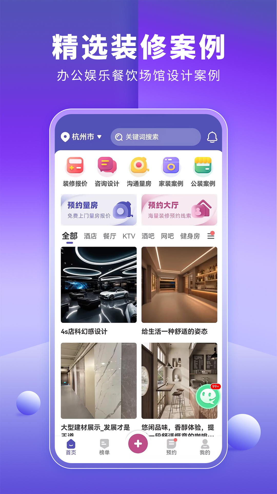 精彩截图-店铺装修宝2025官方新版