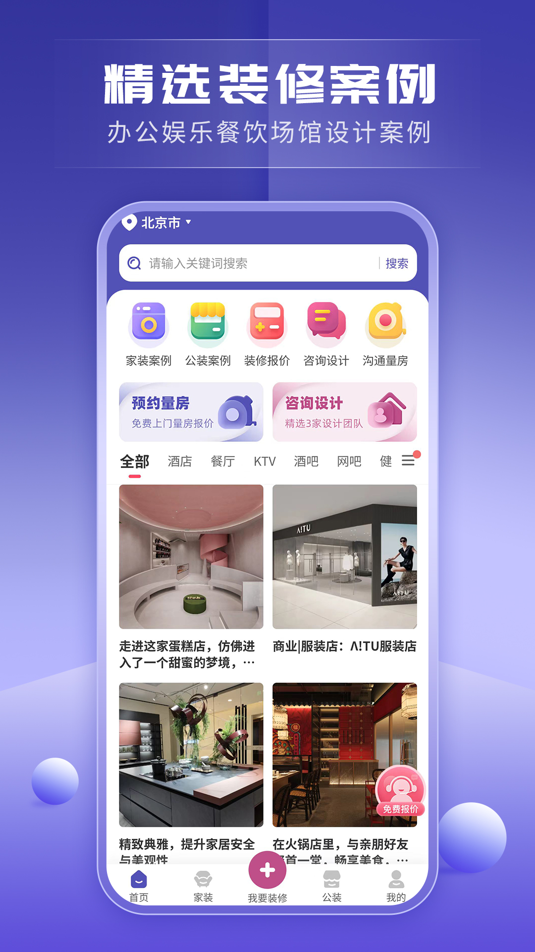 精彩截图-店铺装修宝2026官方新版
