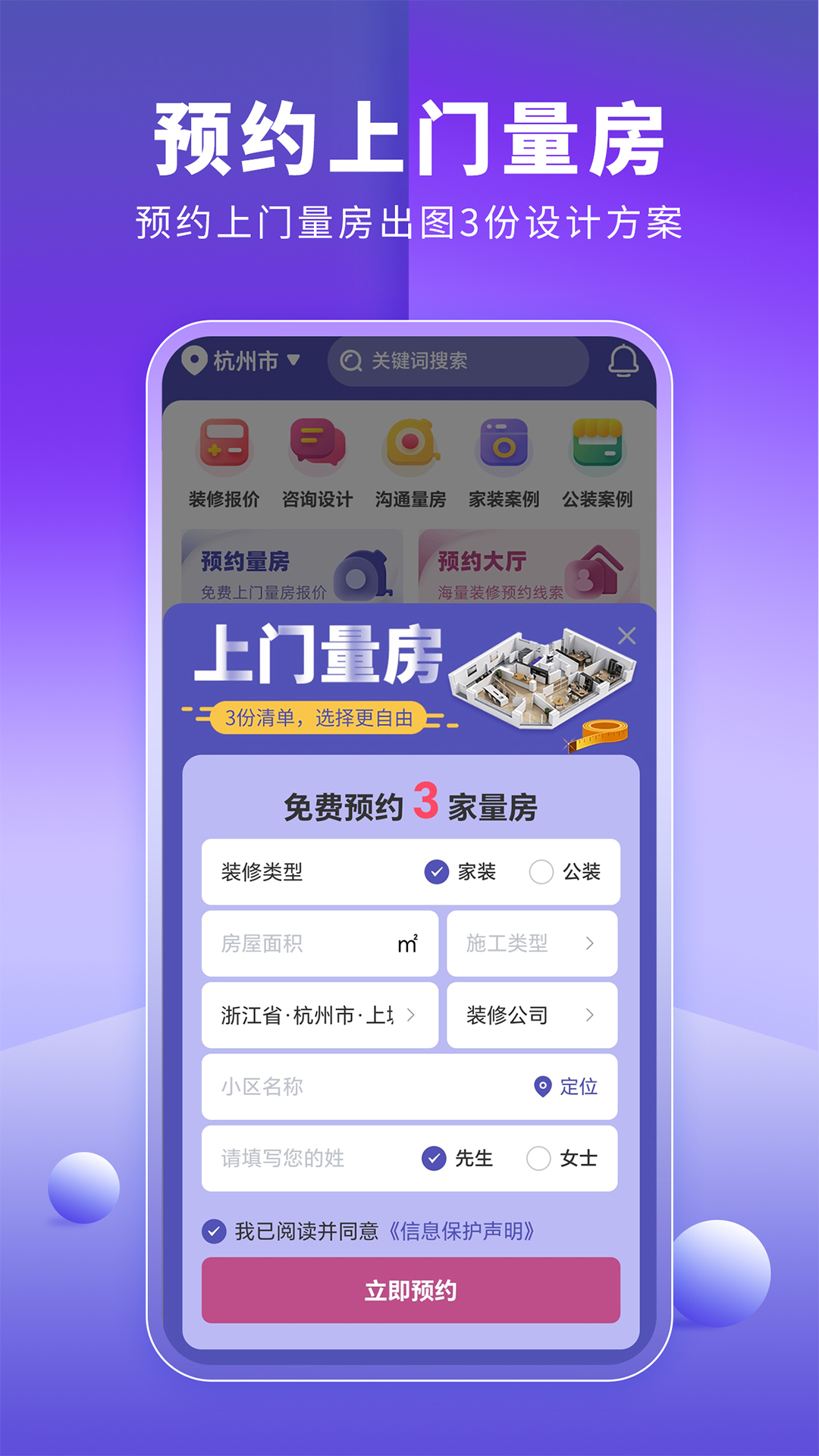 精彩截图-店铺装修宝2026官方新版