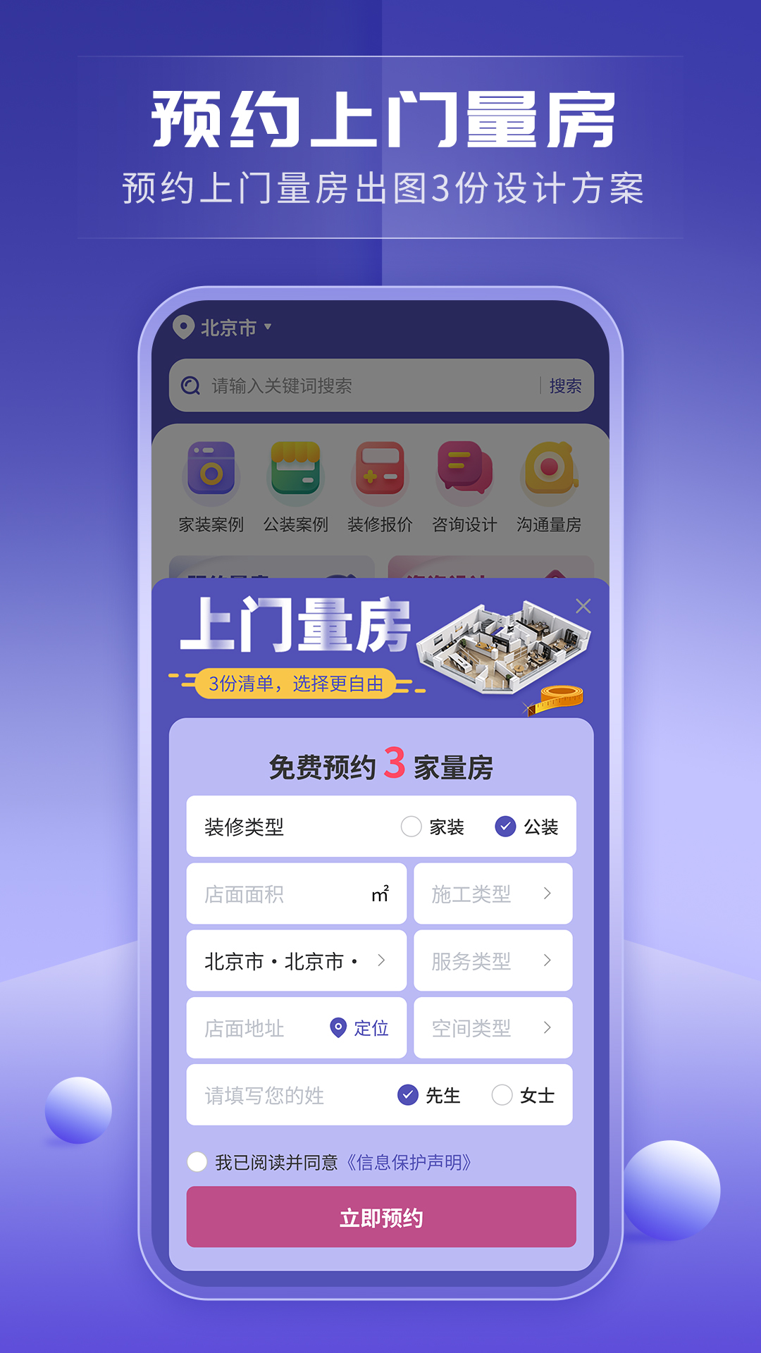 精彩截图-店铺装修宝2026官方新版