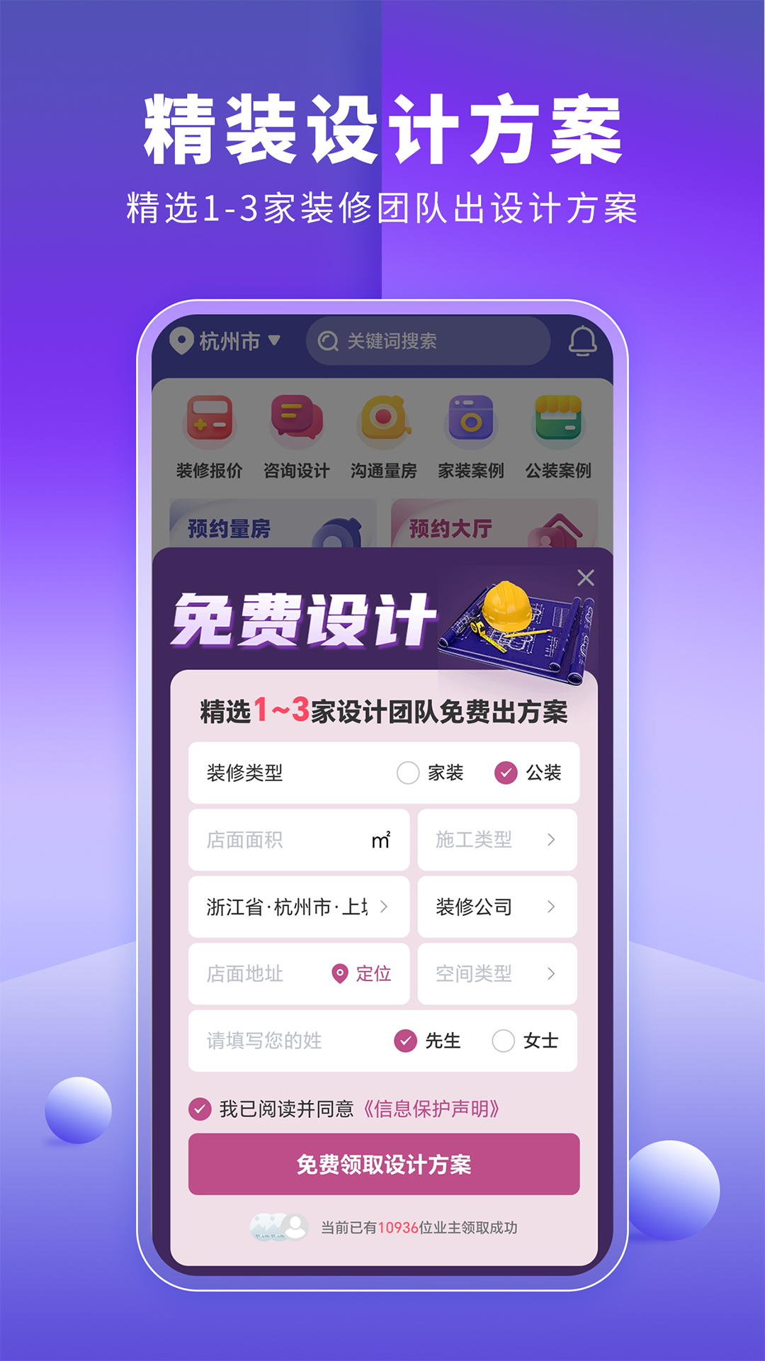 精彩截图-店铺装修宝2025官方新版