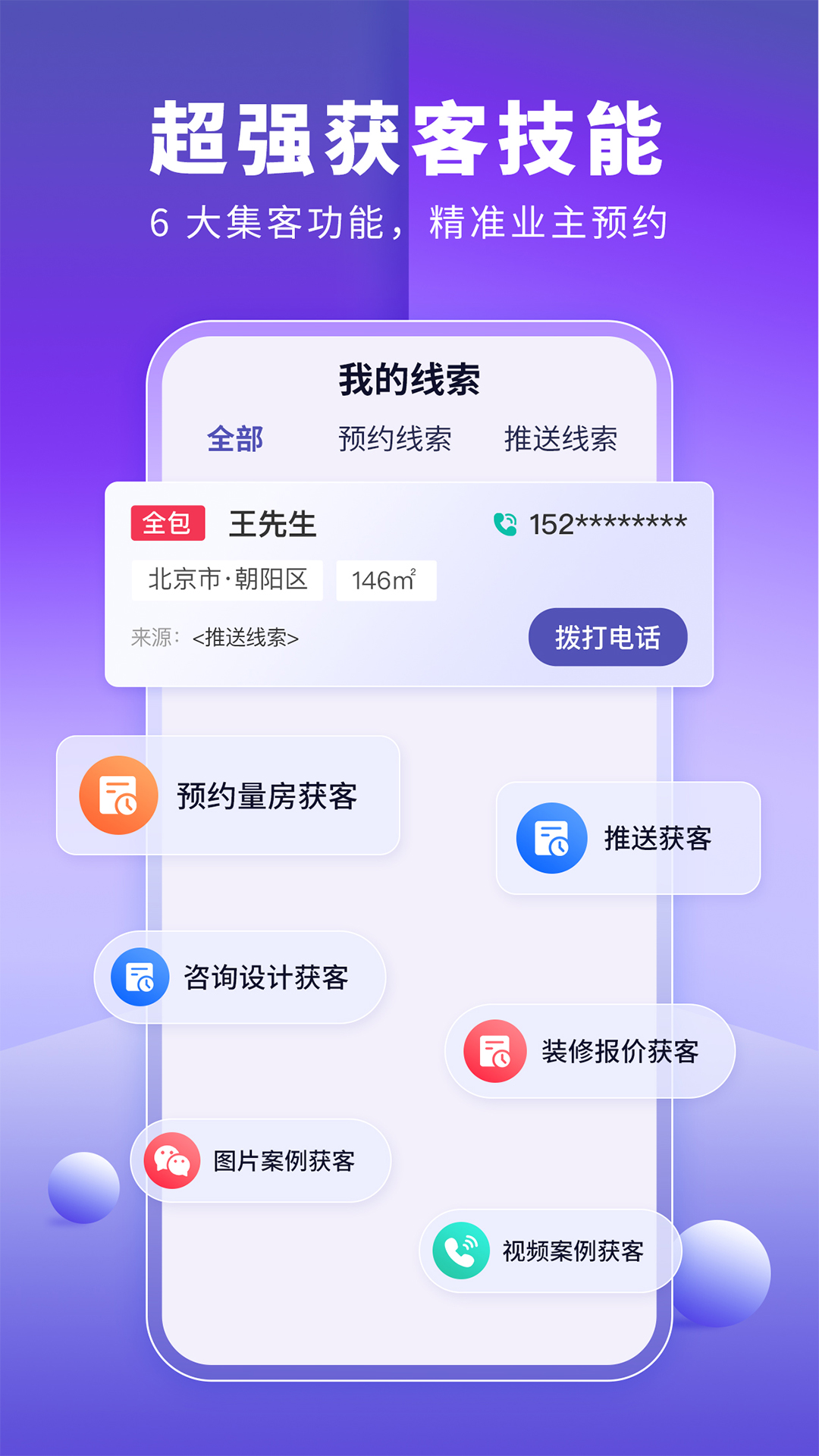 精彩截图-店铺装修宝2025官方新版