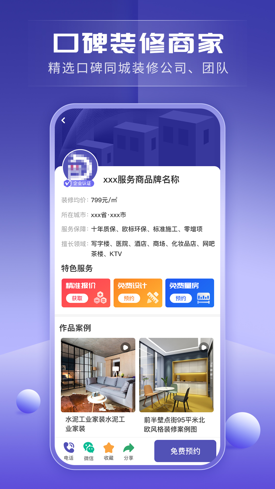 精彩截图-店铺装修宝2026官方新版