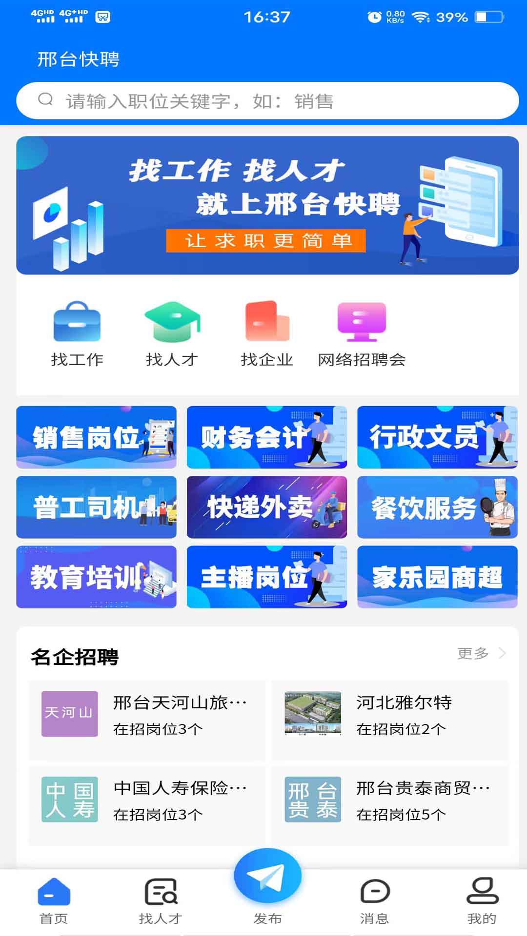 精彩截图-邢台快聘2025官方新版