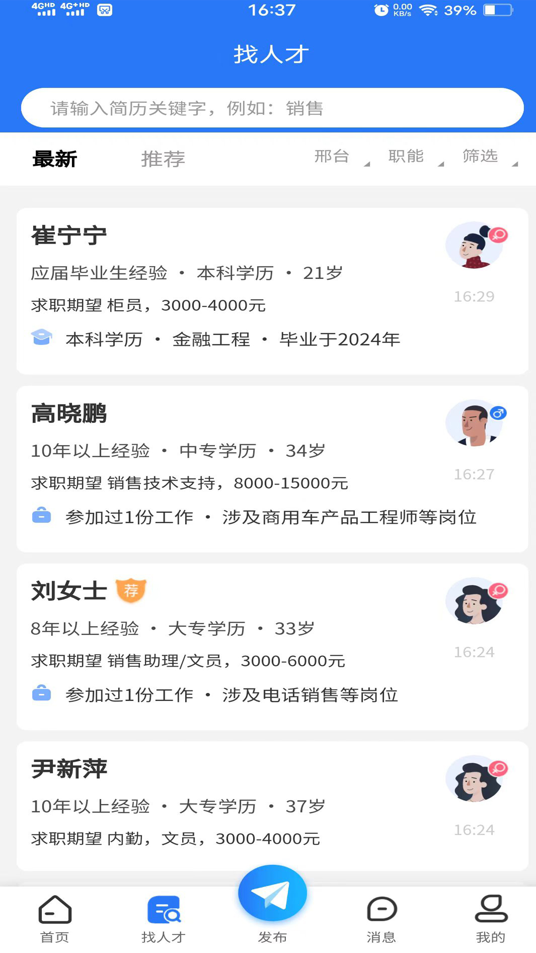 精彩截图-邢台快聘2025官方新版