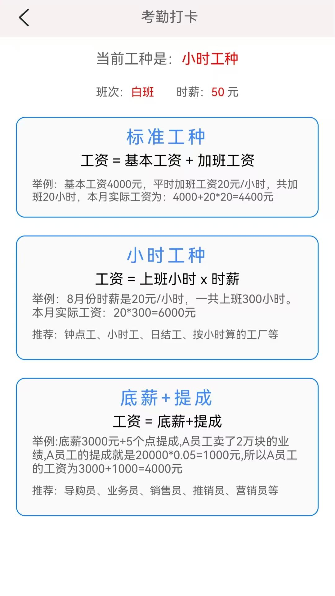 精彩截图-考勤打卡2025官方新版