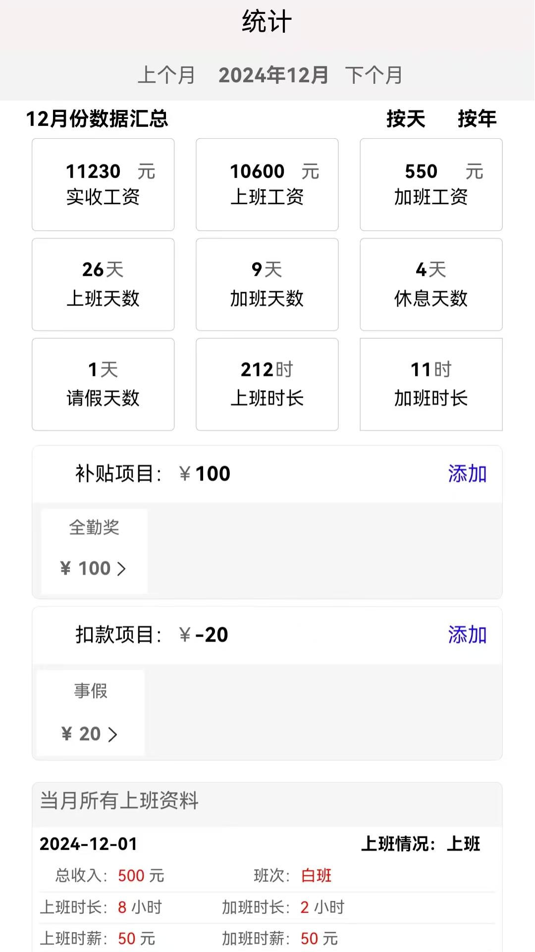 精彩截图-考勤打卡2025官方新版
