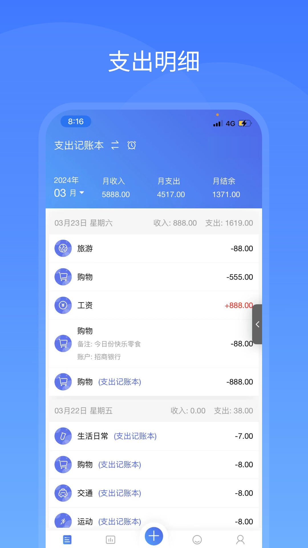 精彩截图-支出记账本2025官方新版