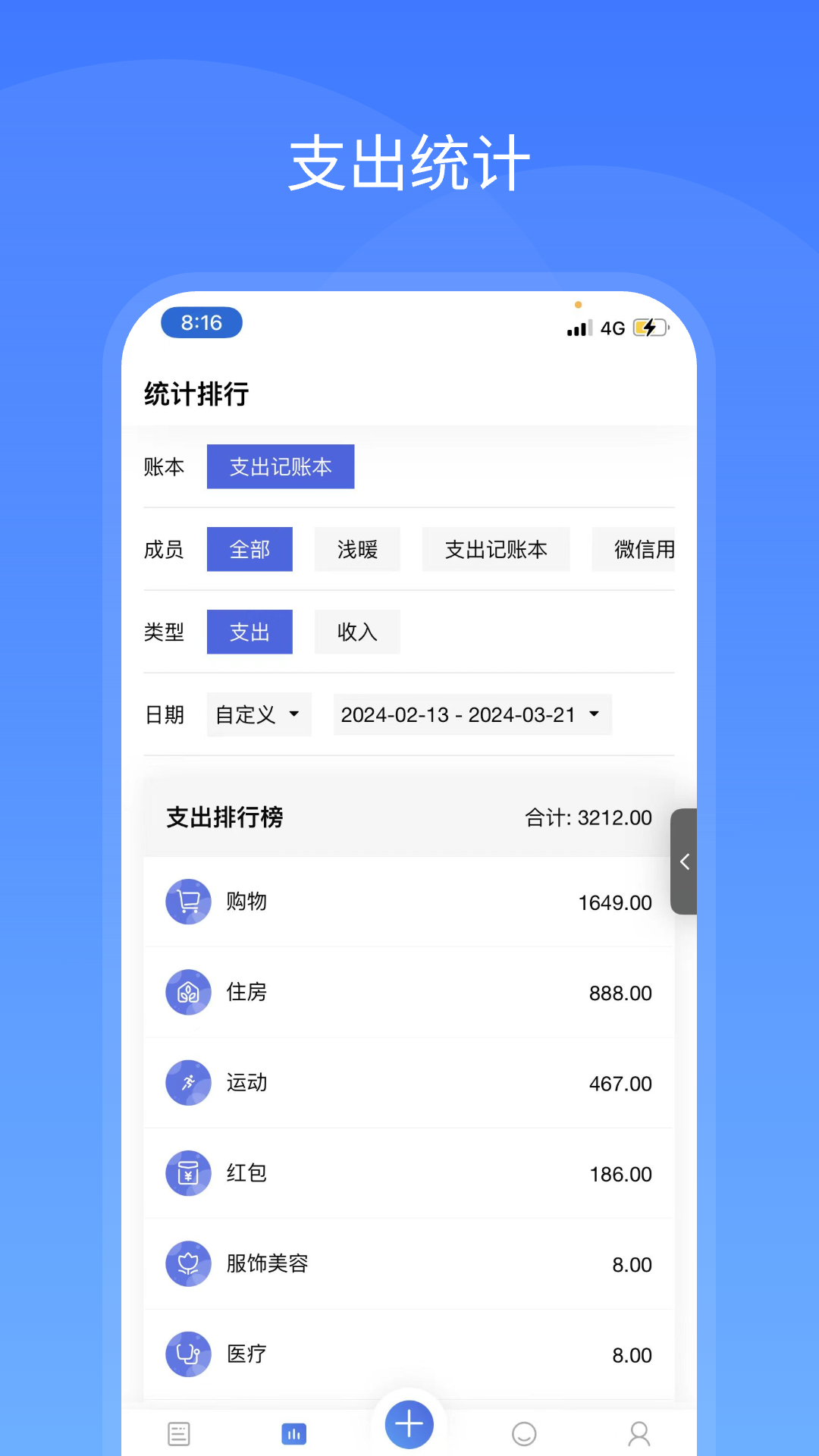 精彩截图-支出记账本2025官方新版