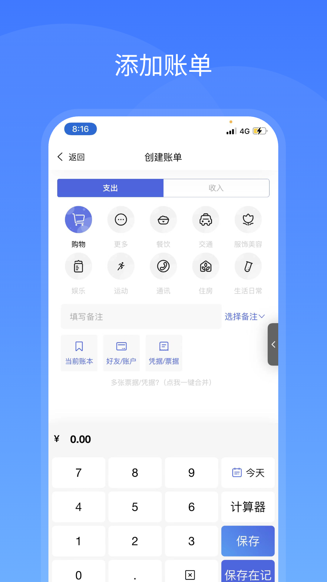 精彩截图-支出记账本2025官方新版