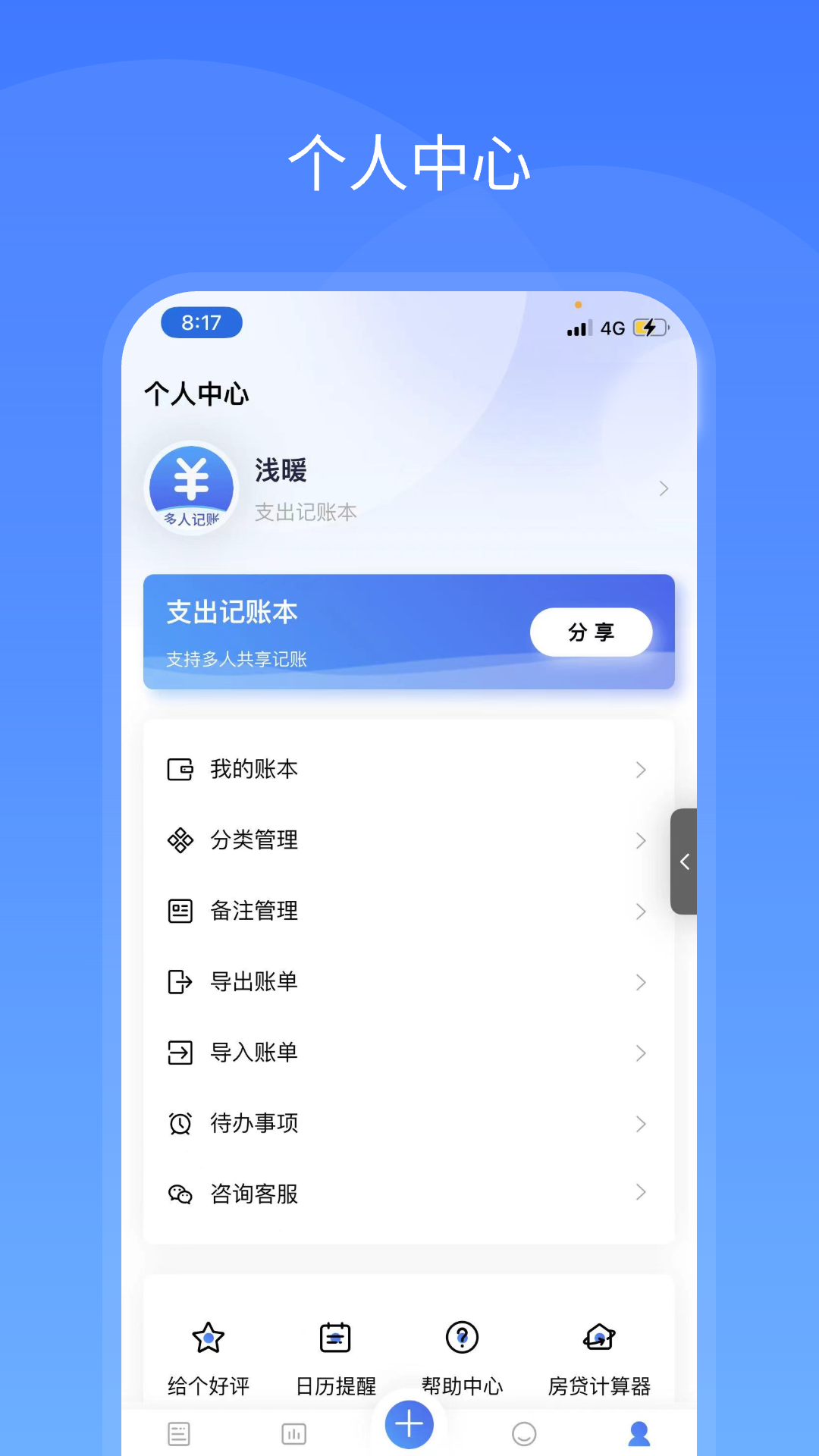 精彩截图-支出记账本2025官方新版