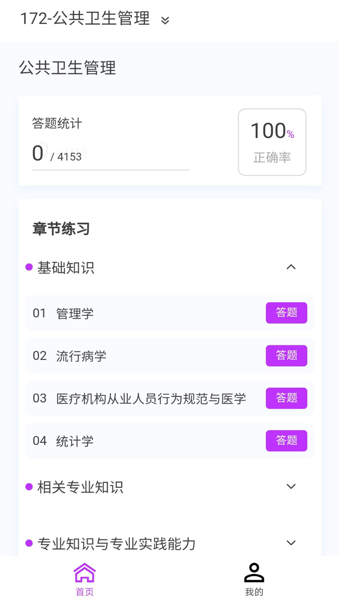 精彩截图-公共卫生新题库2025官方新版
