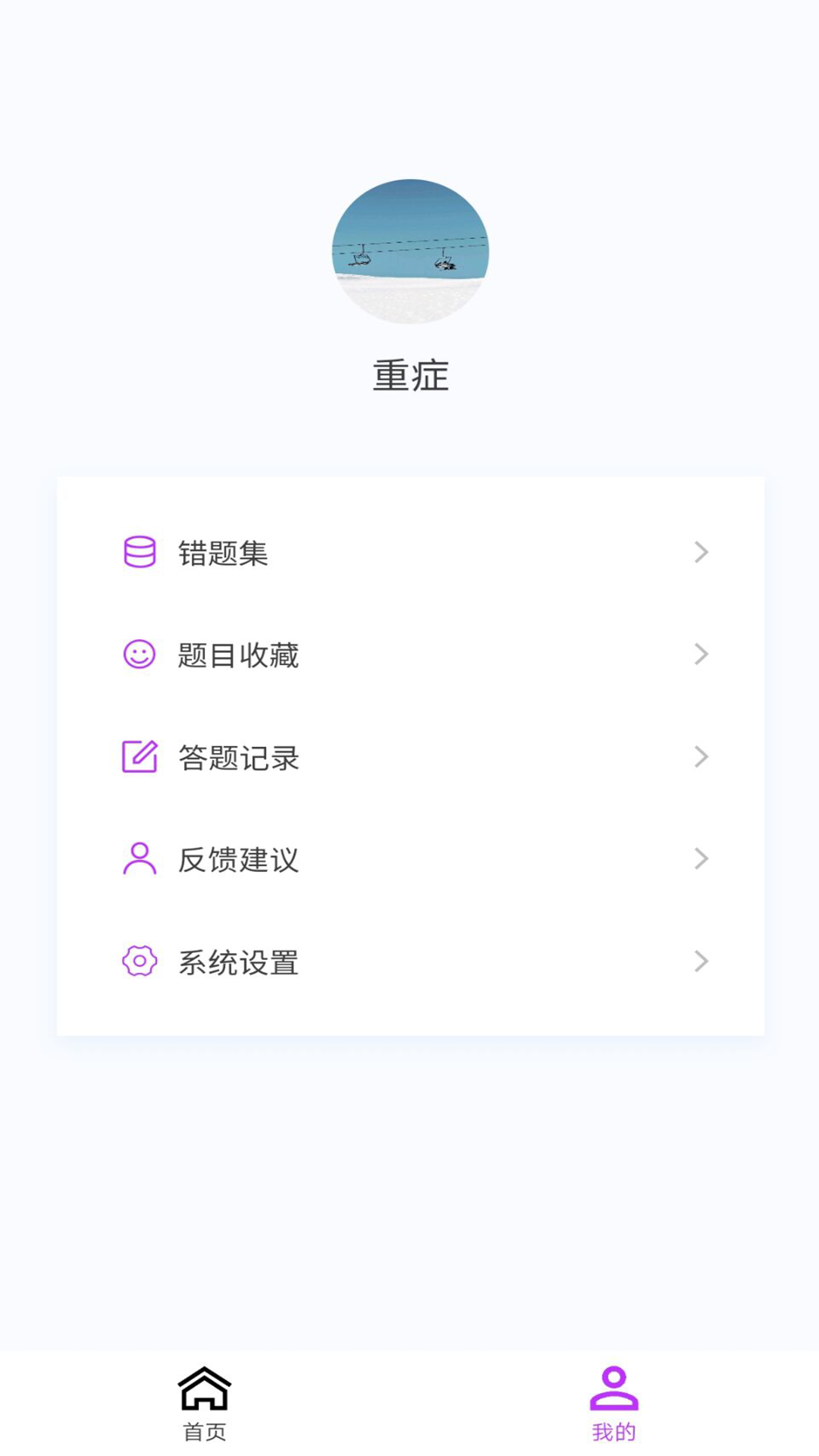 精彩截图-重症医学新题库2025官方新版