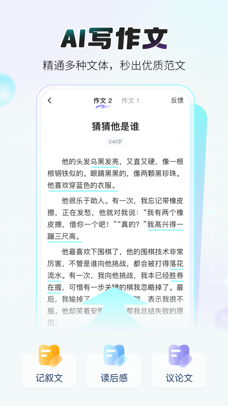 精彩截图-小猿作文2025官方新版